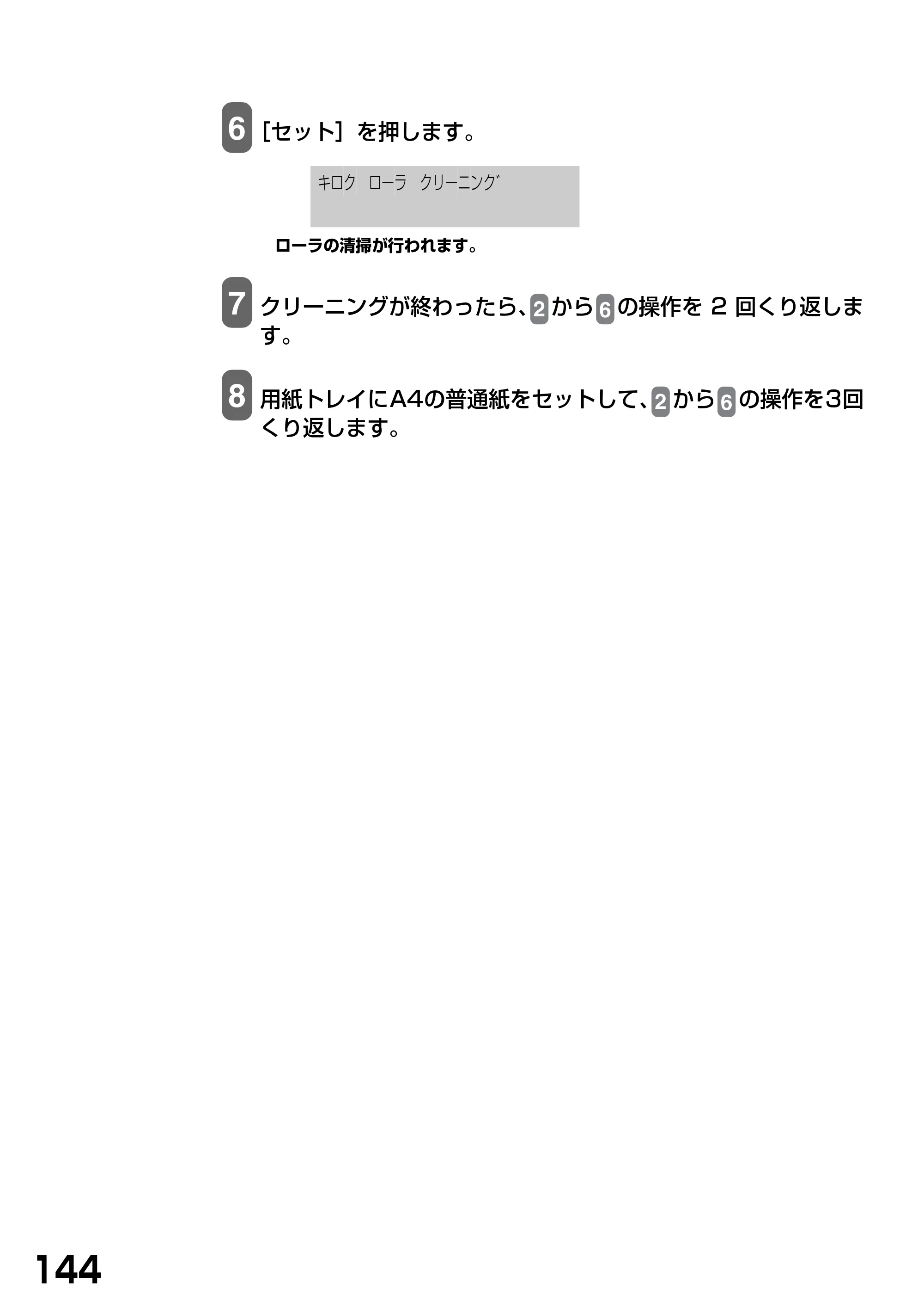 キヤノン PIXUS MP740/MP710 基本操作ガイド （PDF形式／7.84Mバイト） — 原本ページ — 146ページ