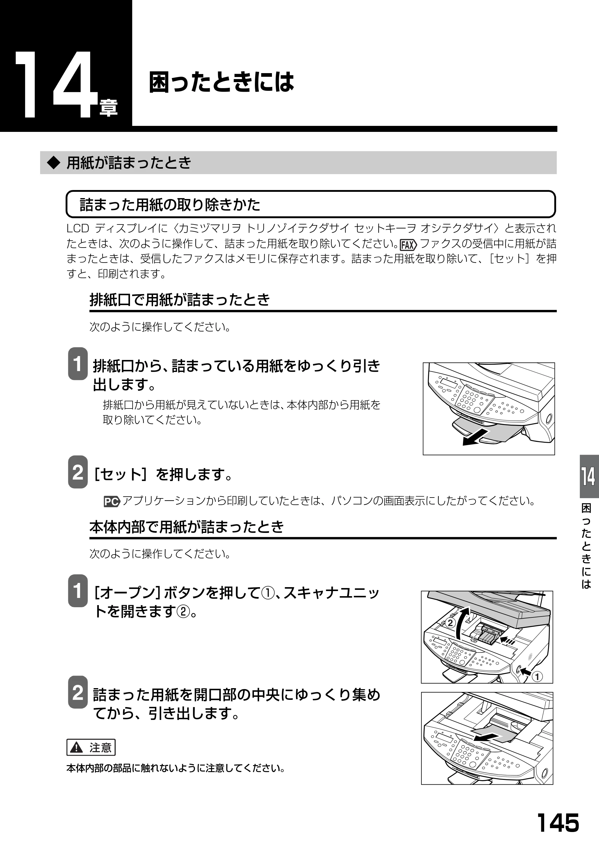 キヤノン PIXUS MP740/MP710 基本操作ガイド （PDF形式／7.84Mバイト） — 困ったときには — 原本ページ — 147ページ