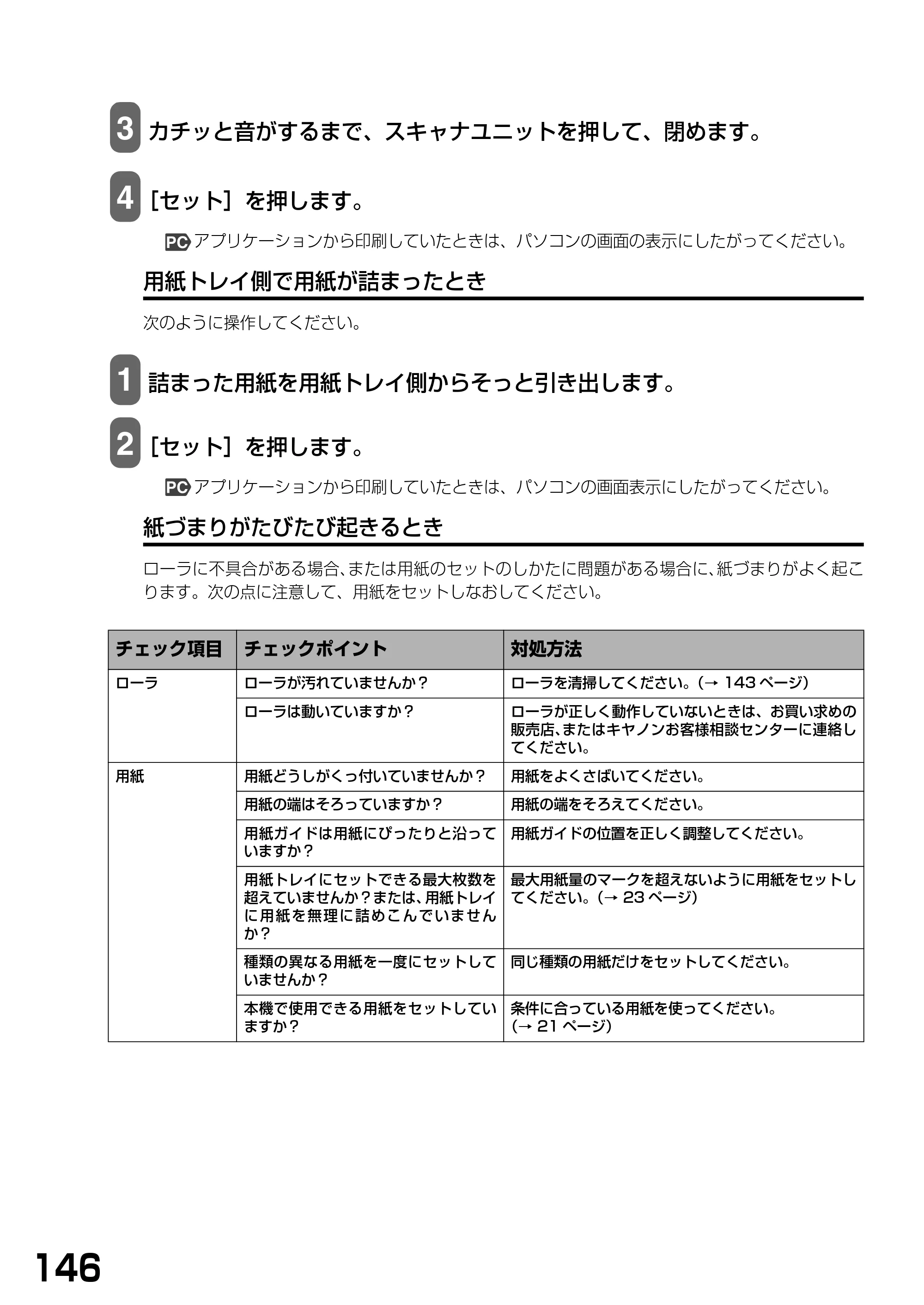 キヤノン PIXUS MP740/MP710 基本操作ガイド （PDF形式／7.84Mバイト） — 原本ページ — 148ページ