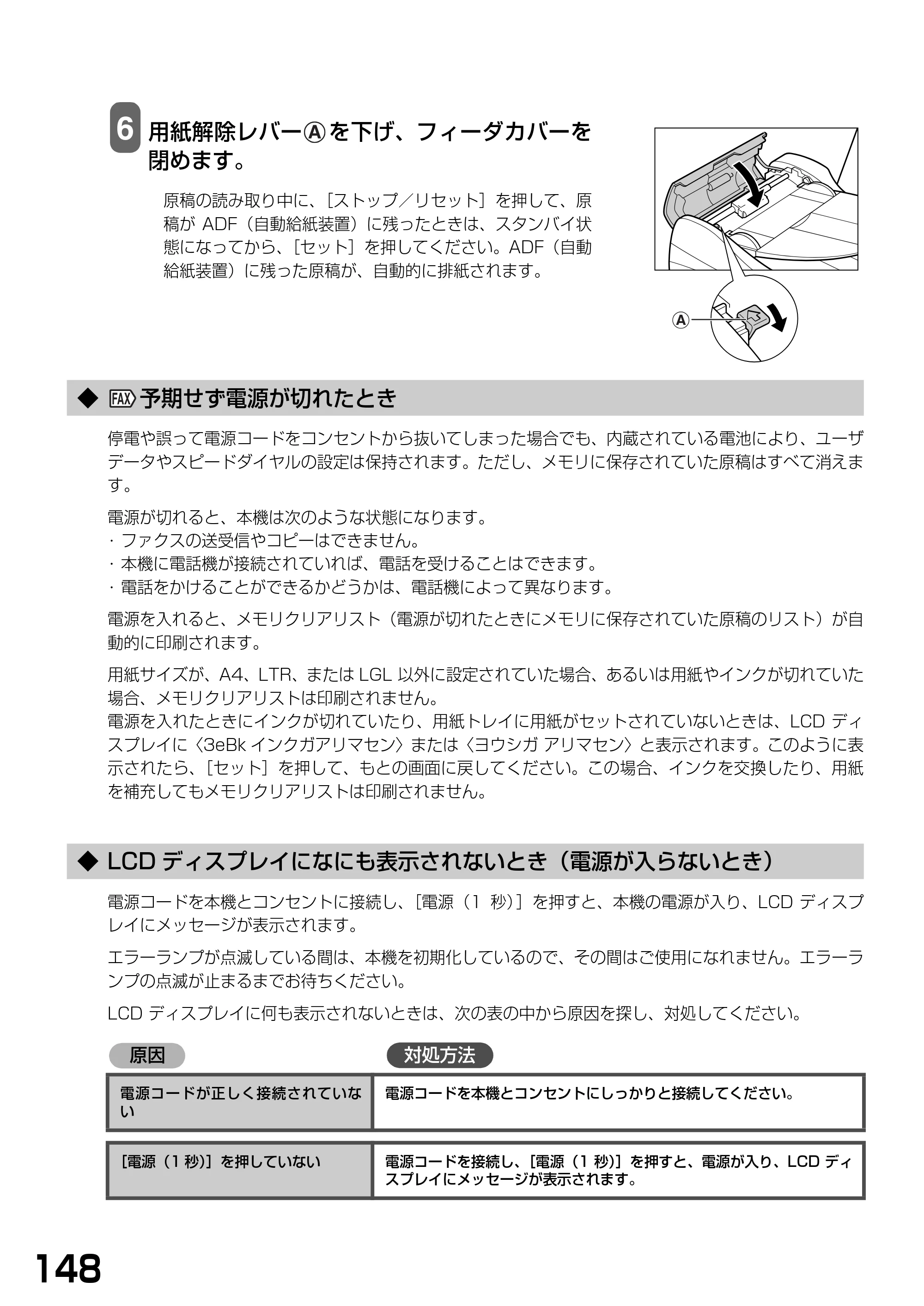 キヤノン PIXUS MP740/MP710 基本操作ガイド （PDF形式／7.84Mバイト） — ◆ 予期せず電源が切れたとき — 原本ページ — 150ページ