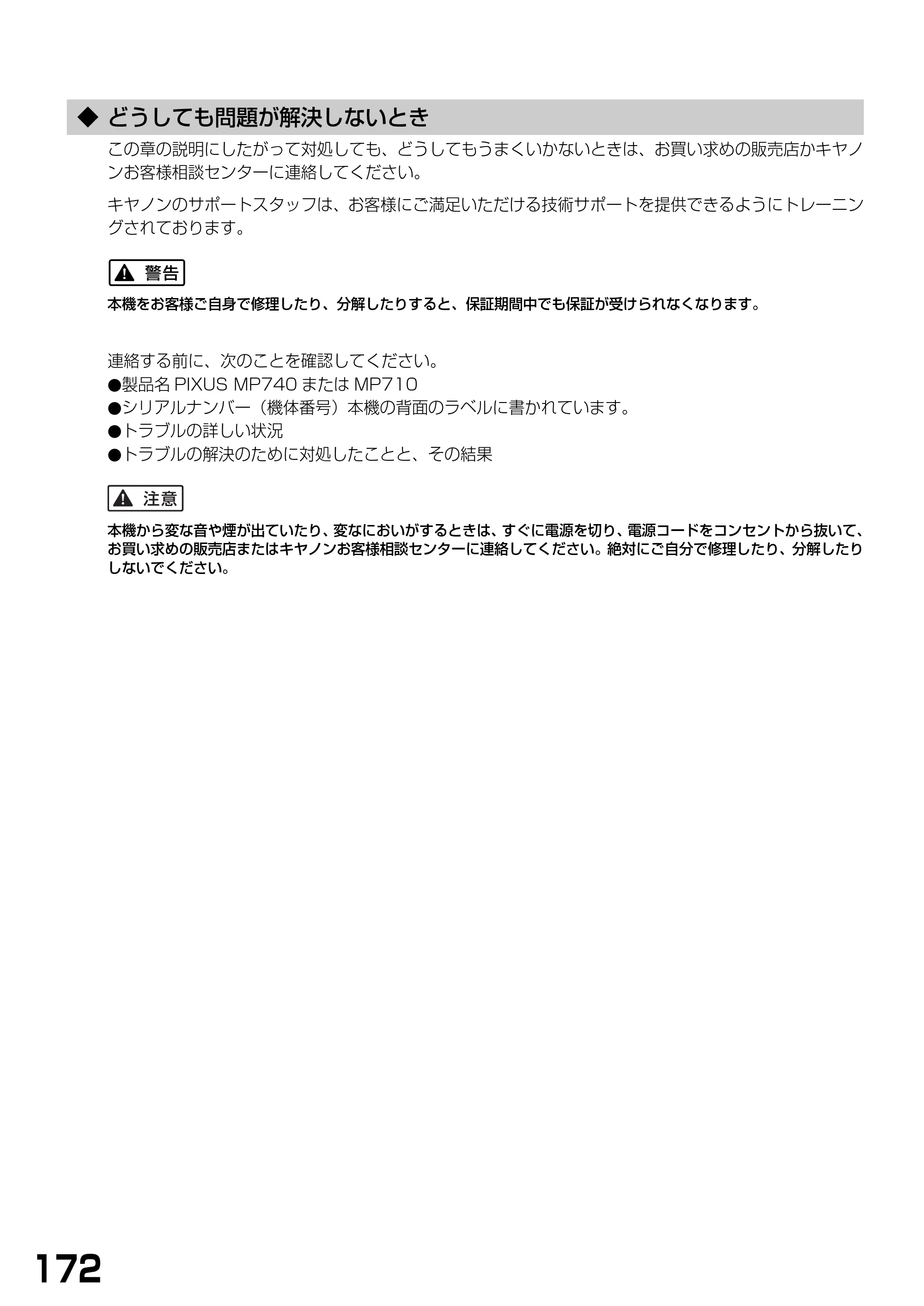 キヤノン PIXUS MP740/MP710 基本操作ガイド （PDF形式／7.84Mバイト） — ◆ どうしても問題が解決しないとき — 原本ページ — 174ページ
