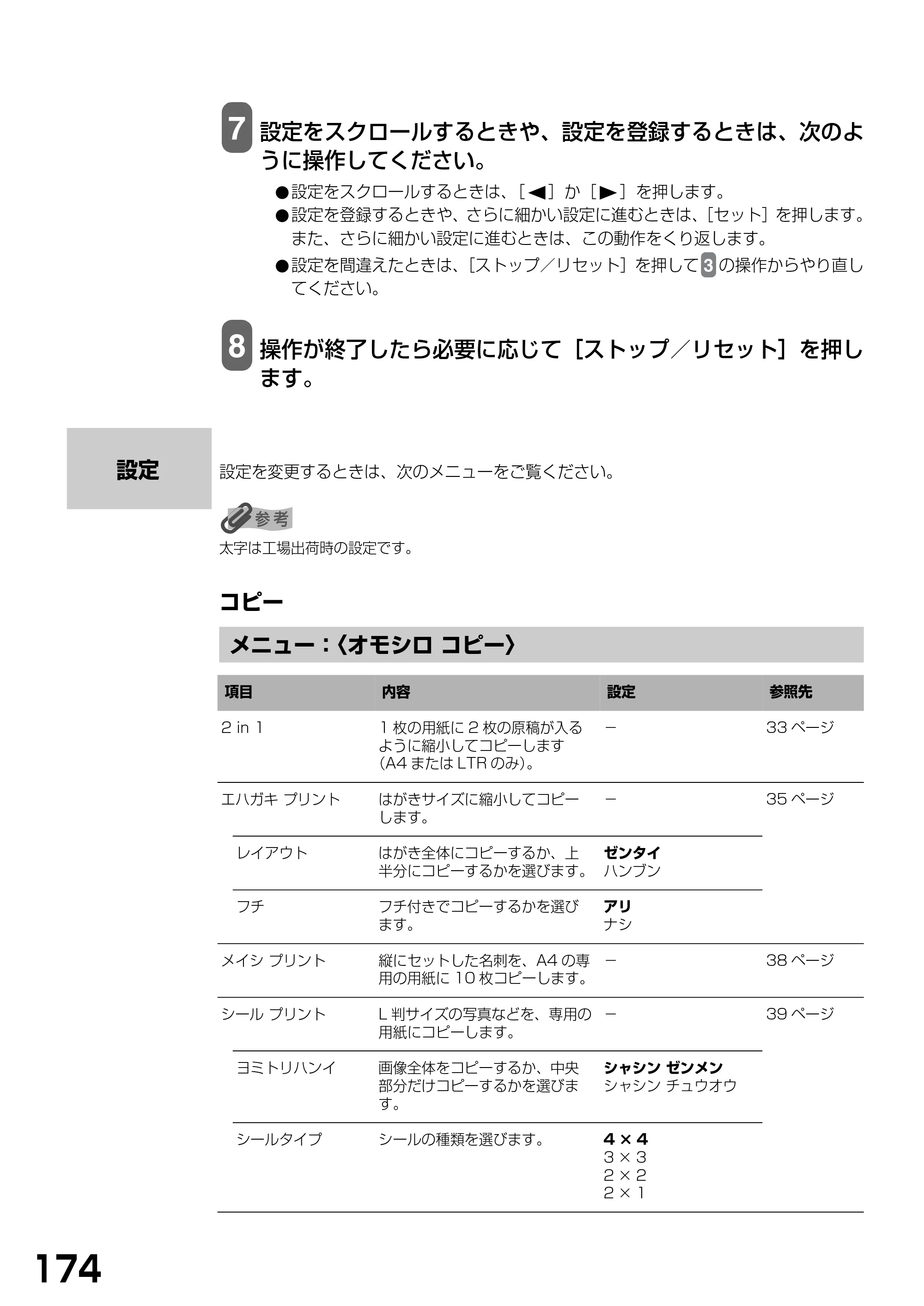 キヤノン PIXUS MP740/MP710 基本操作ガイド （PDF形式／7.84Mバイト） — 設定 — 原本ページ — 176ページ