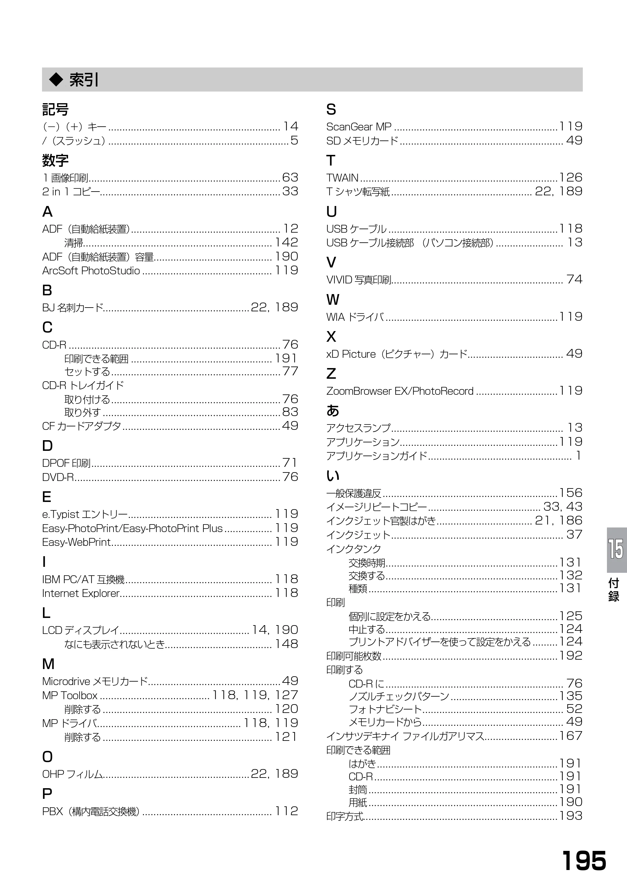 キヤノン PIXUS MP740/MP710 基本操作ガイド （PDF形式／7.84Mバイト） — ◆ 索引 — 原本ページ — 197ページ