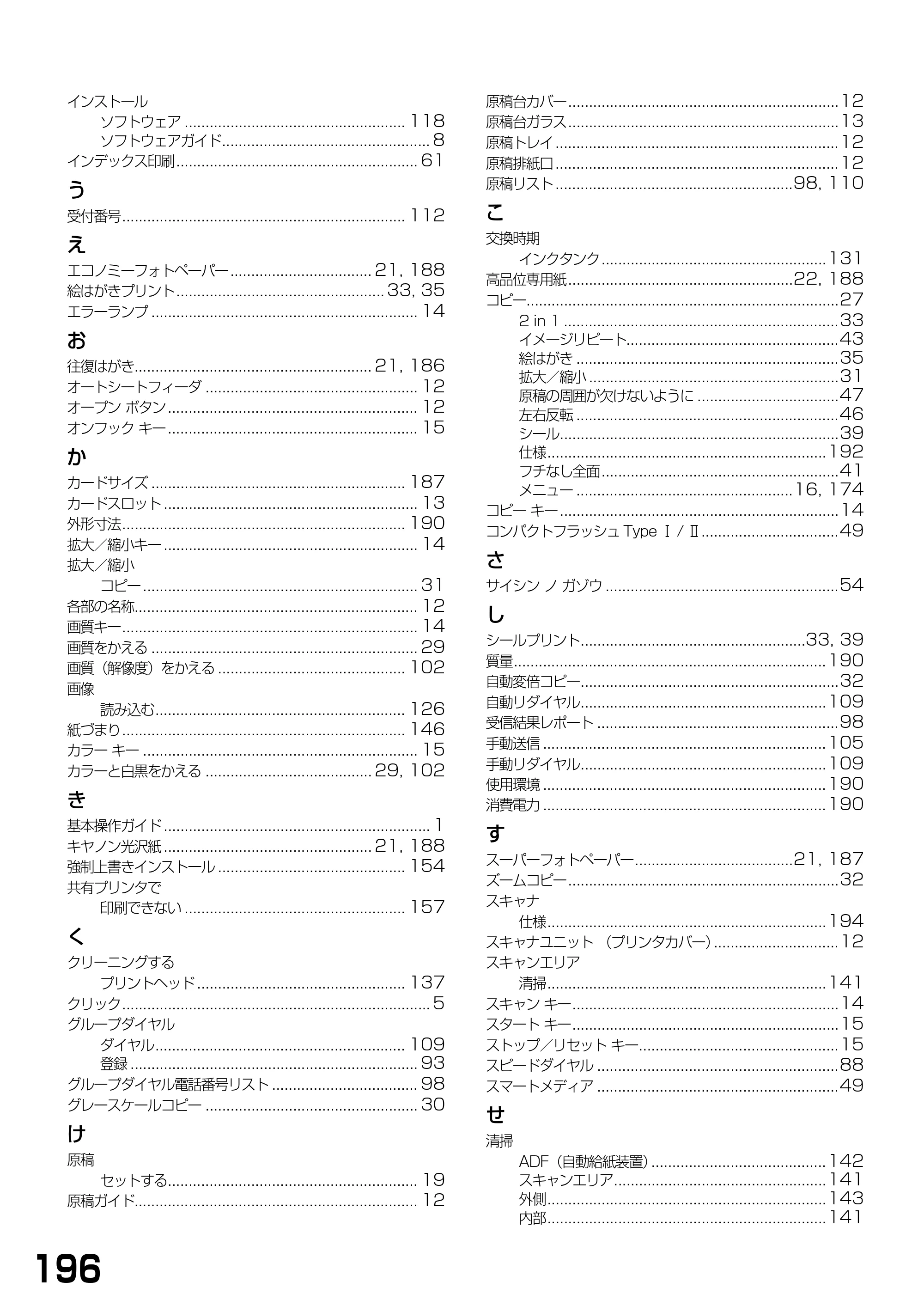キヤノン PIXUS MP740/MP710 基本操作ガイド （PDF形式／7.84Mバイト） — 原本ページ — 198ページ