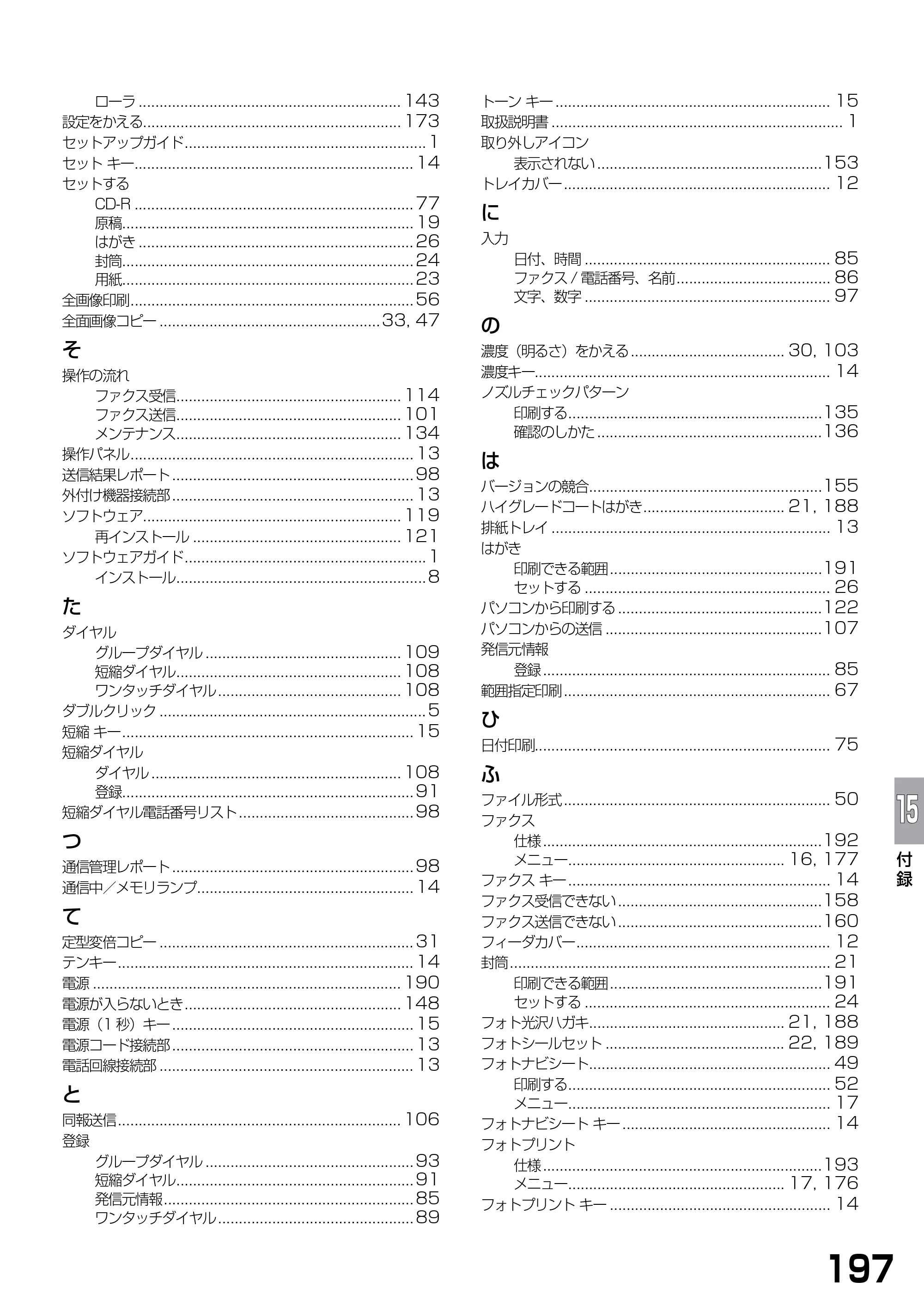 キヤノン PIXUS MP740/MP710 基本操作ガイド （PDF形式／7.84Mバイト） — 原本ページ — 199ページ