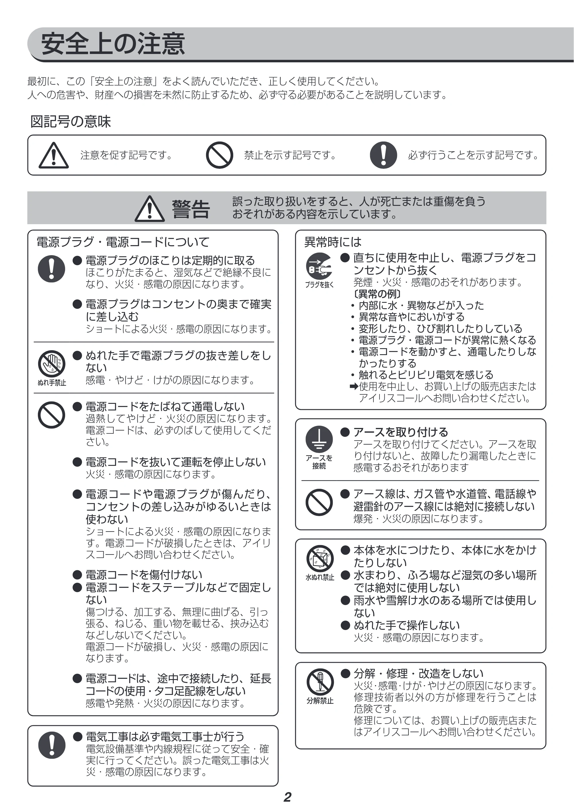 アイリスオーヤマ ISAC-0802 取扱説明書 — 原本ページ — 2ページ