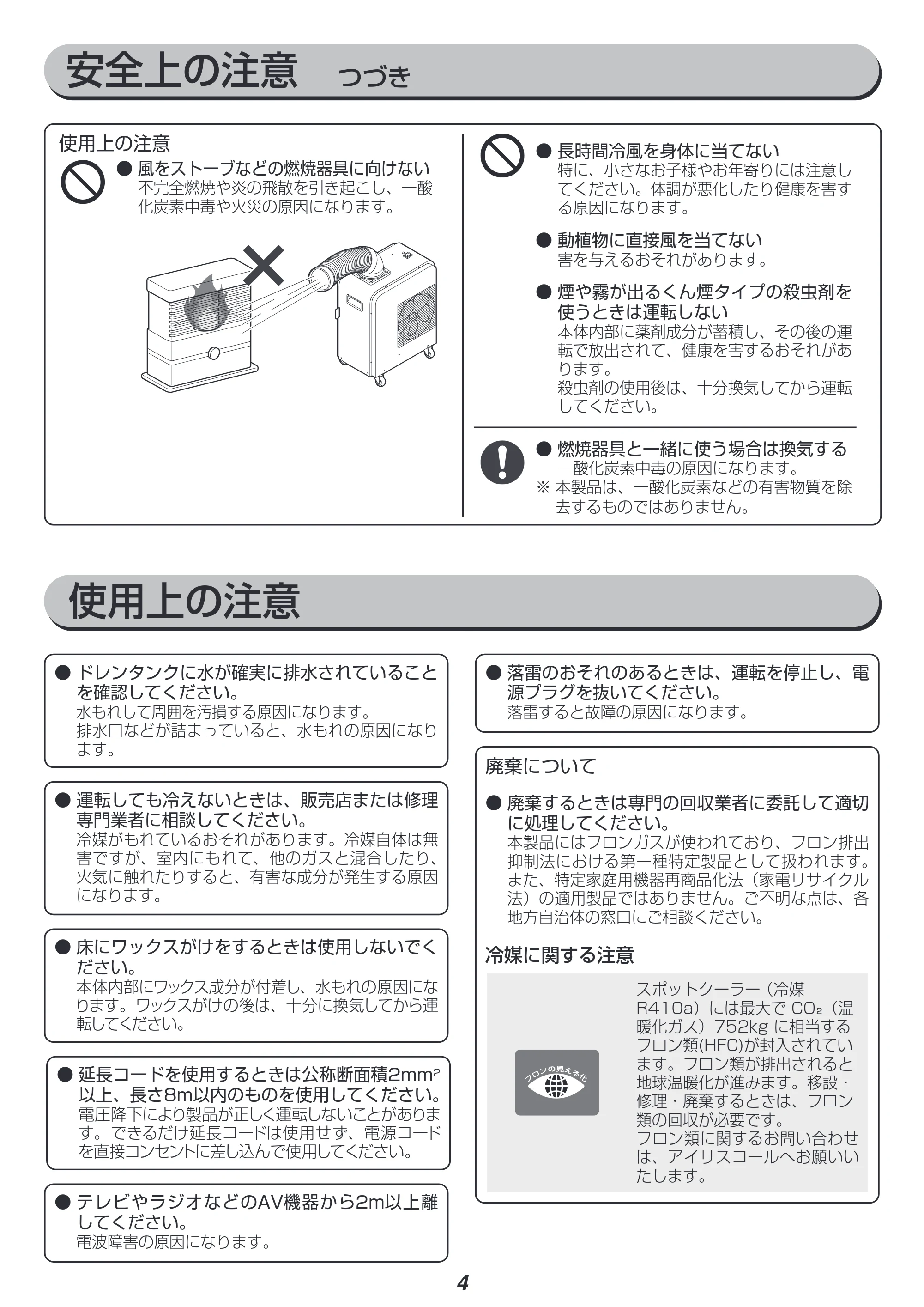 アイリスオーヤマ ISAC-0802 取扱説明書 — 原本ページ — 4ページ