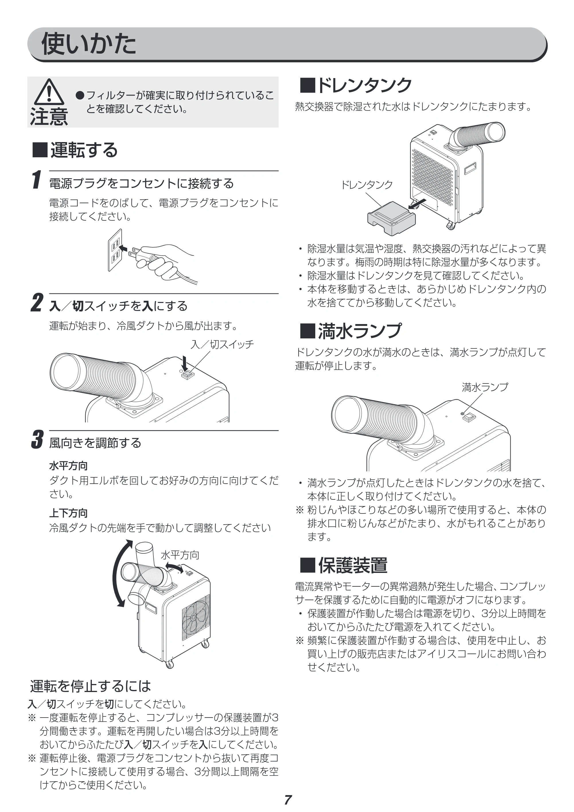アイリスオーヤマ ISAC-0802 取扱説明書 — 原本ページ — 7ページ