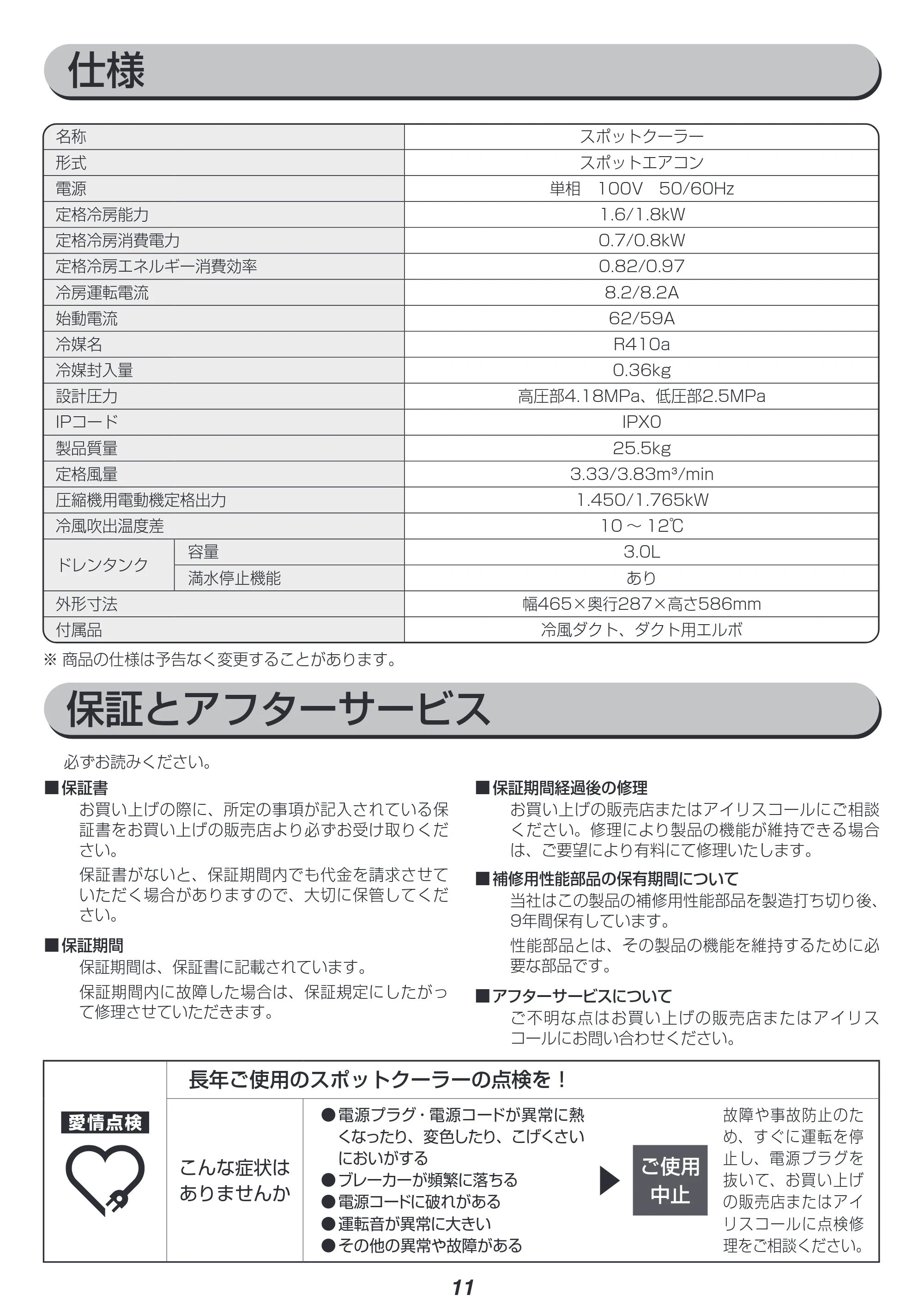 アイリスオーヤマ ISAC-0802 取扱説明書 — 原本ページ — 11ページ