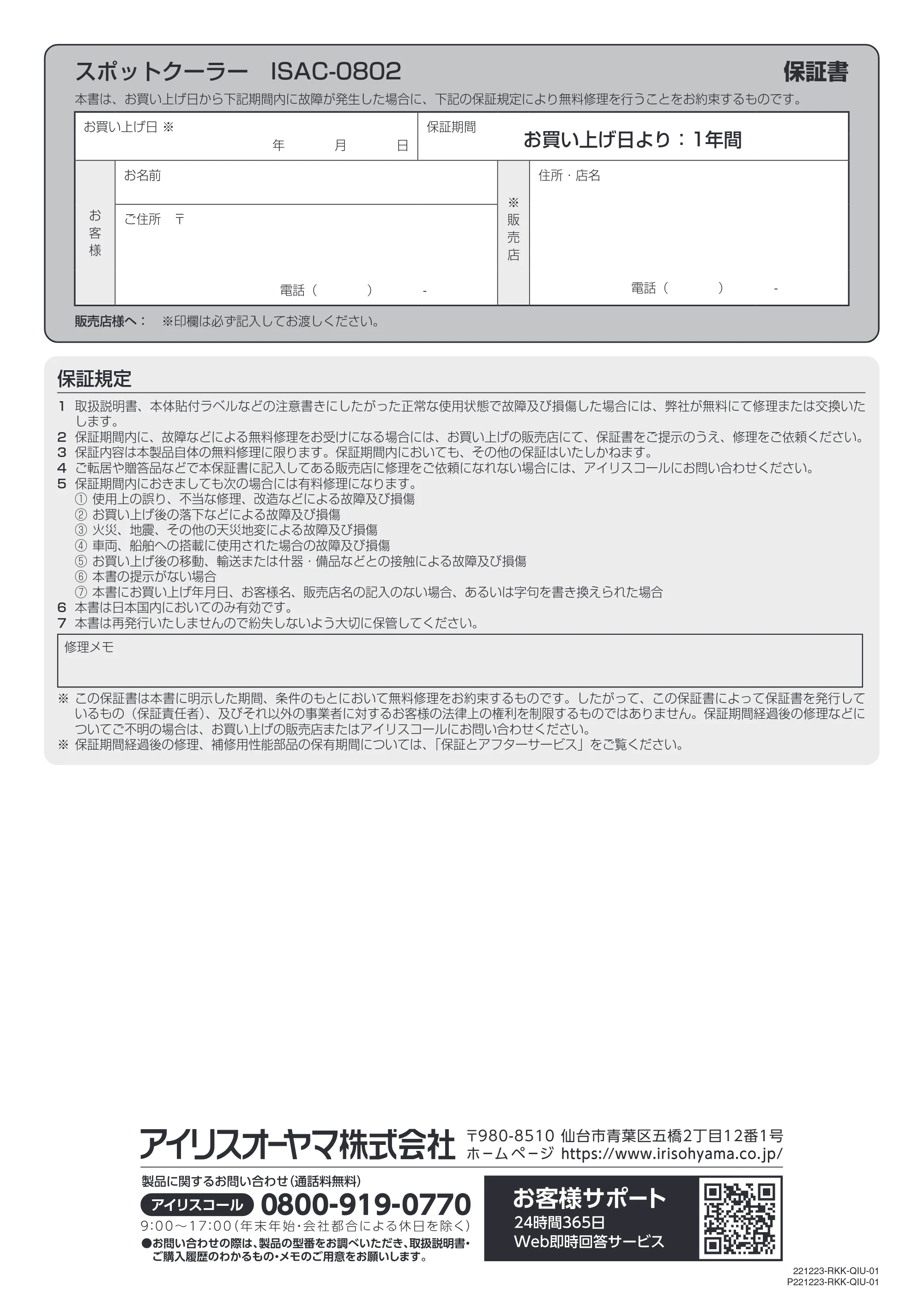 アイリスオーヤマ ISAC-0802 取扱説明書 — 原本ページ — 12ページ