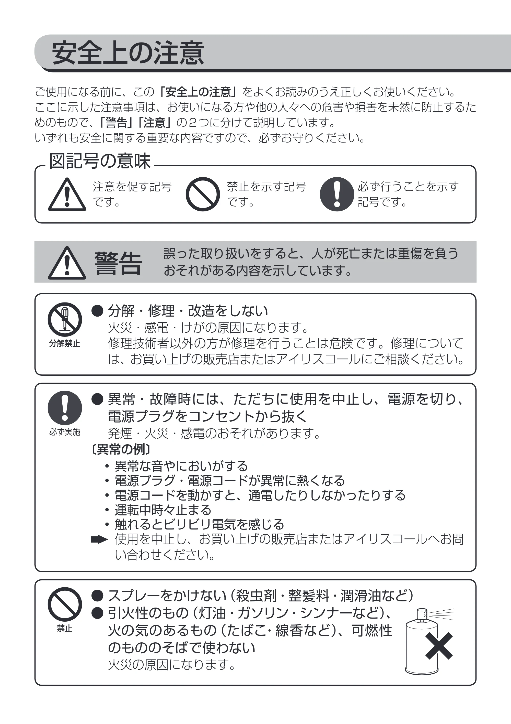 アイリスオーヤマ PCF-M151 取扱説明書 — 原本ページ — 2ページ