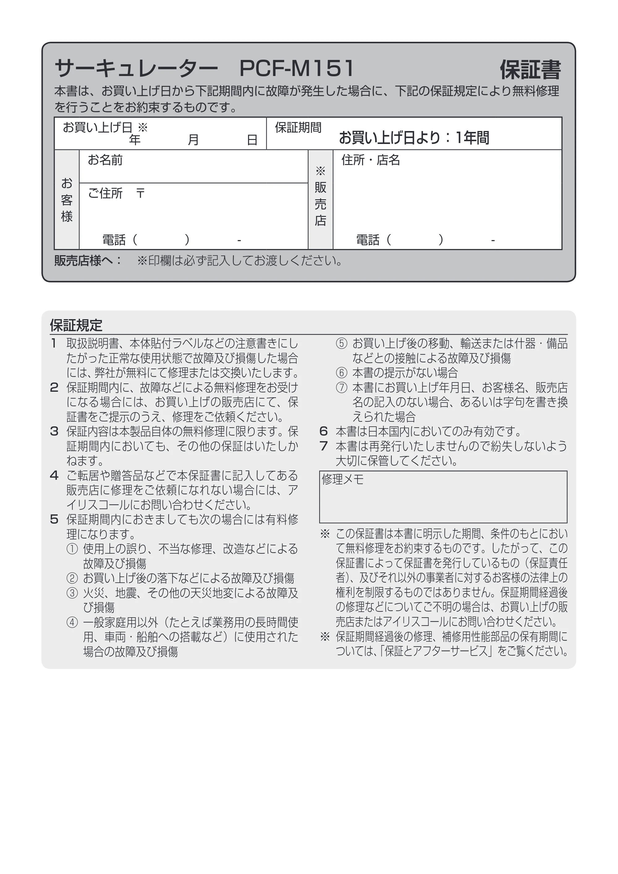 アイリスオーヤマ PCF-M151 取扱説明書 — 原本ページ — 4ページ