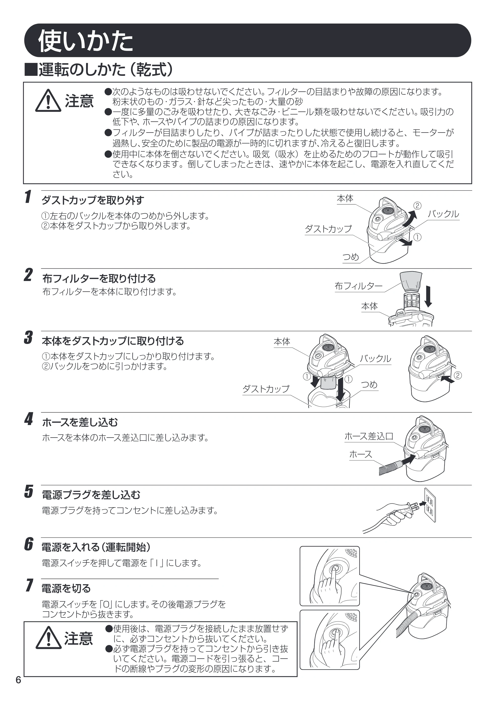 アイリスオーヤマ IC-VWD1 取扱説明書 — 原本ページ — 6ページ