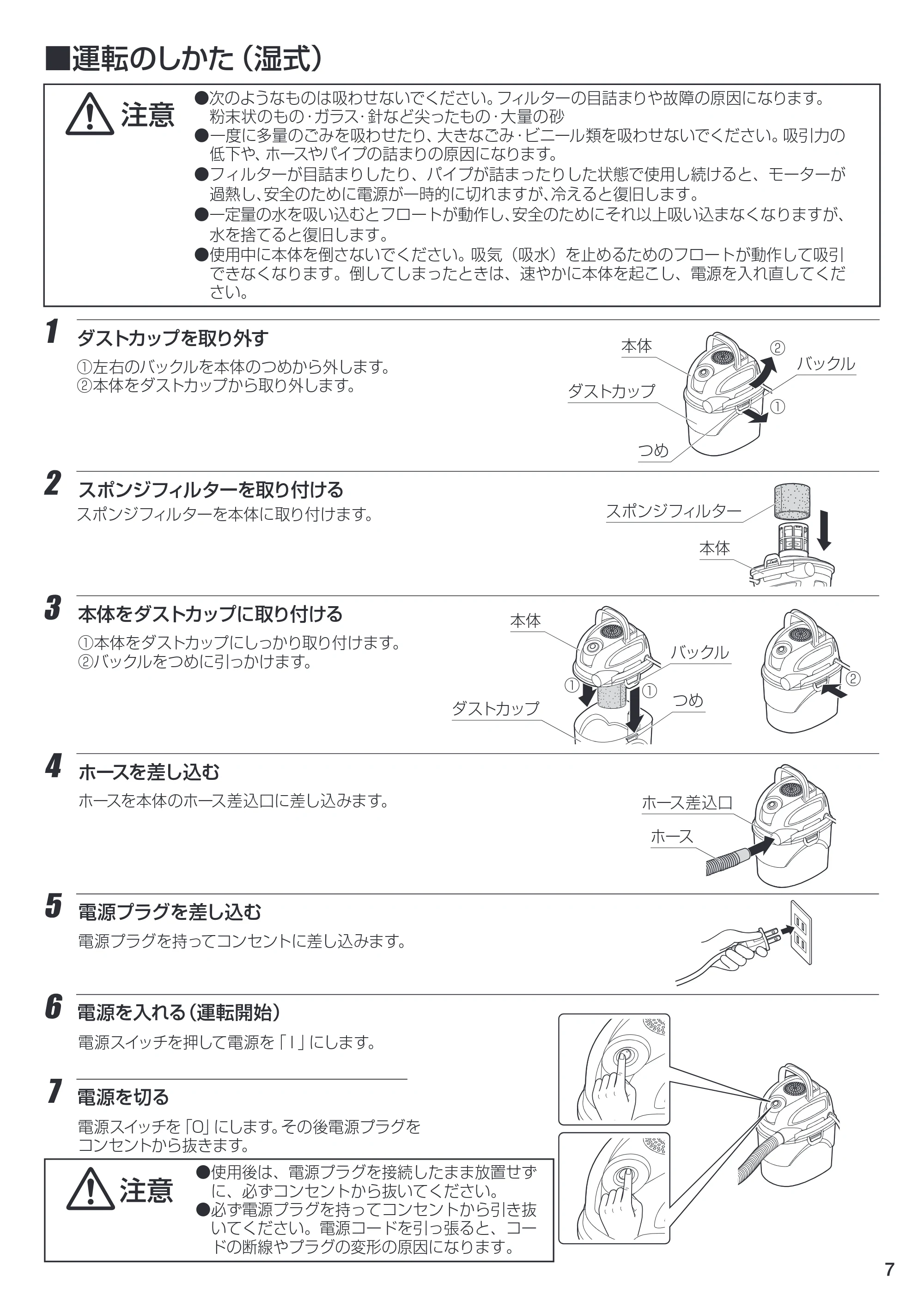 アイリスオーヤマ IC-VWD1 取扱説明書 — 原本ページ — 7ページ