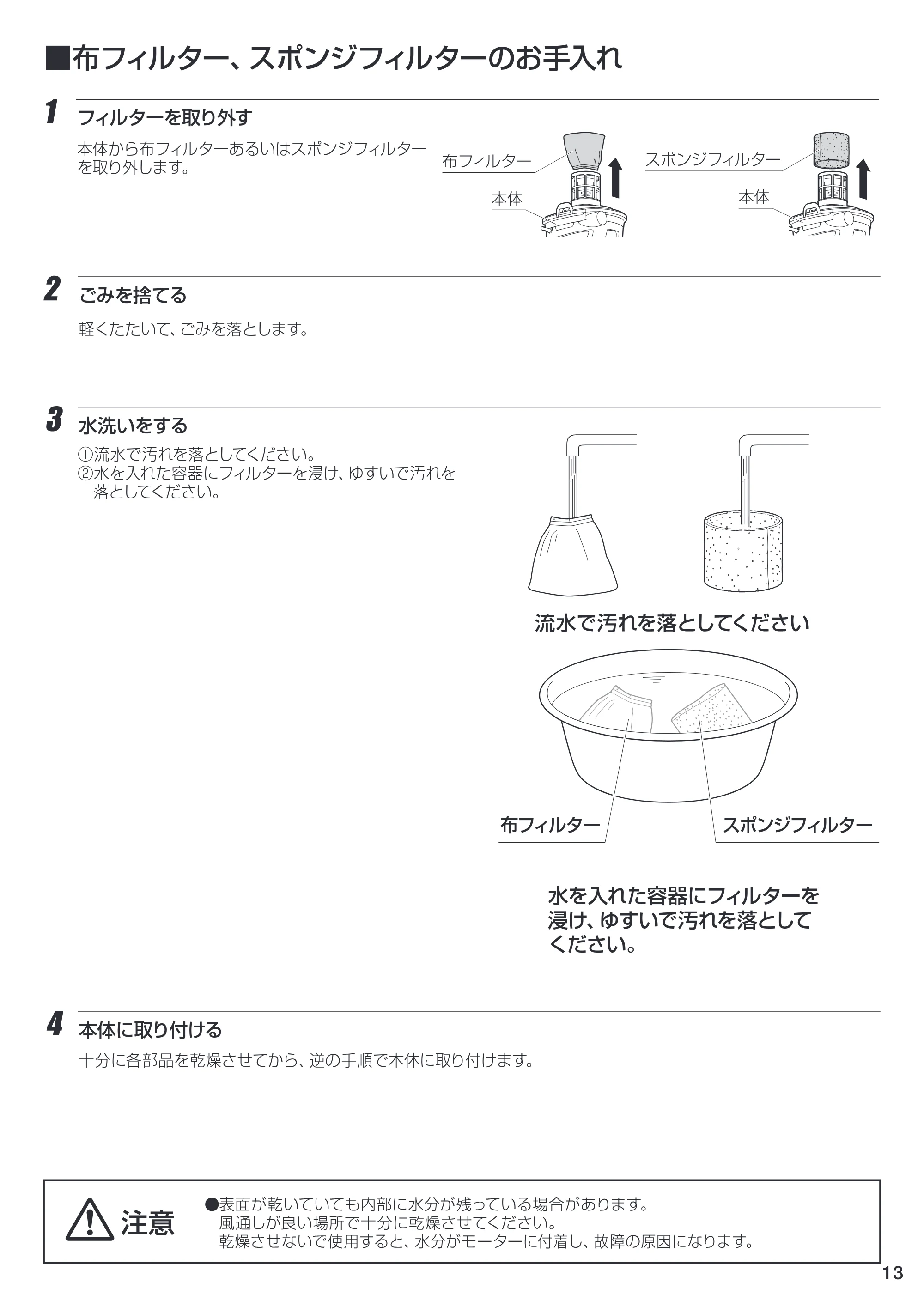 アイリスオーヤマ IC-VWD1 取扱説明書 — 原本ページ — 13ページ