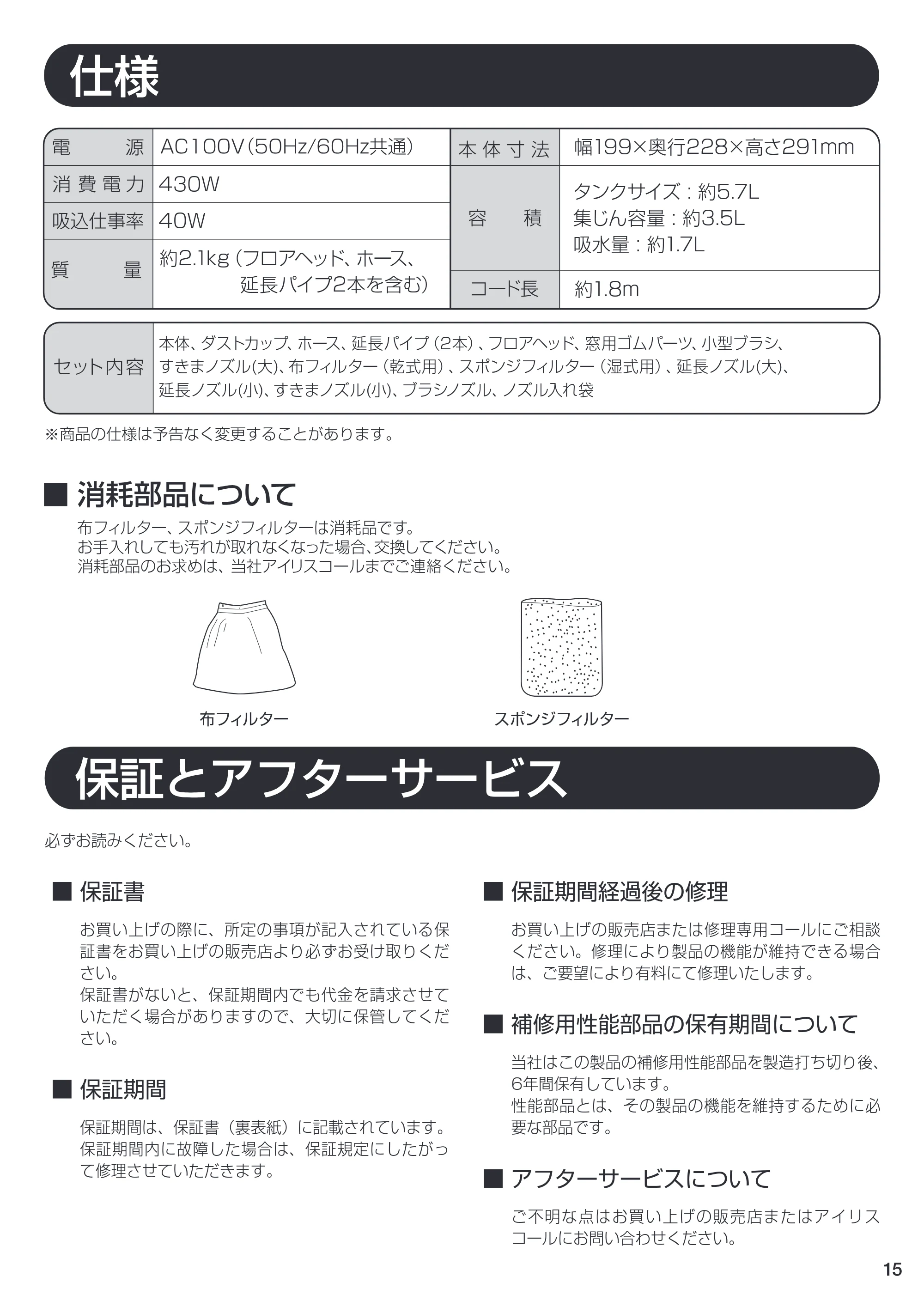 アイリスオーヤマ IC-VWD1 取扱説明書 — 原本ページ — 15ページ
