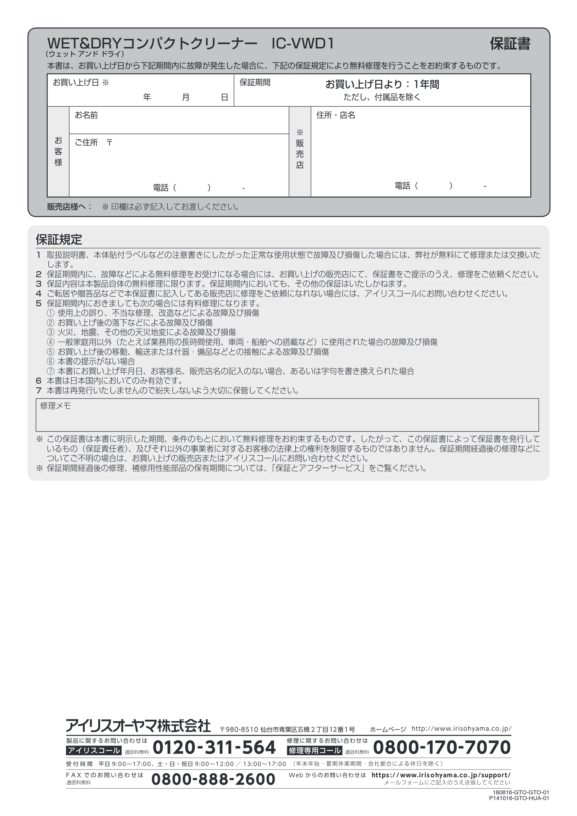 アイリスオーヤマ IC-VWD1 取扱説明書 — 原本ページ — 16ページ