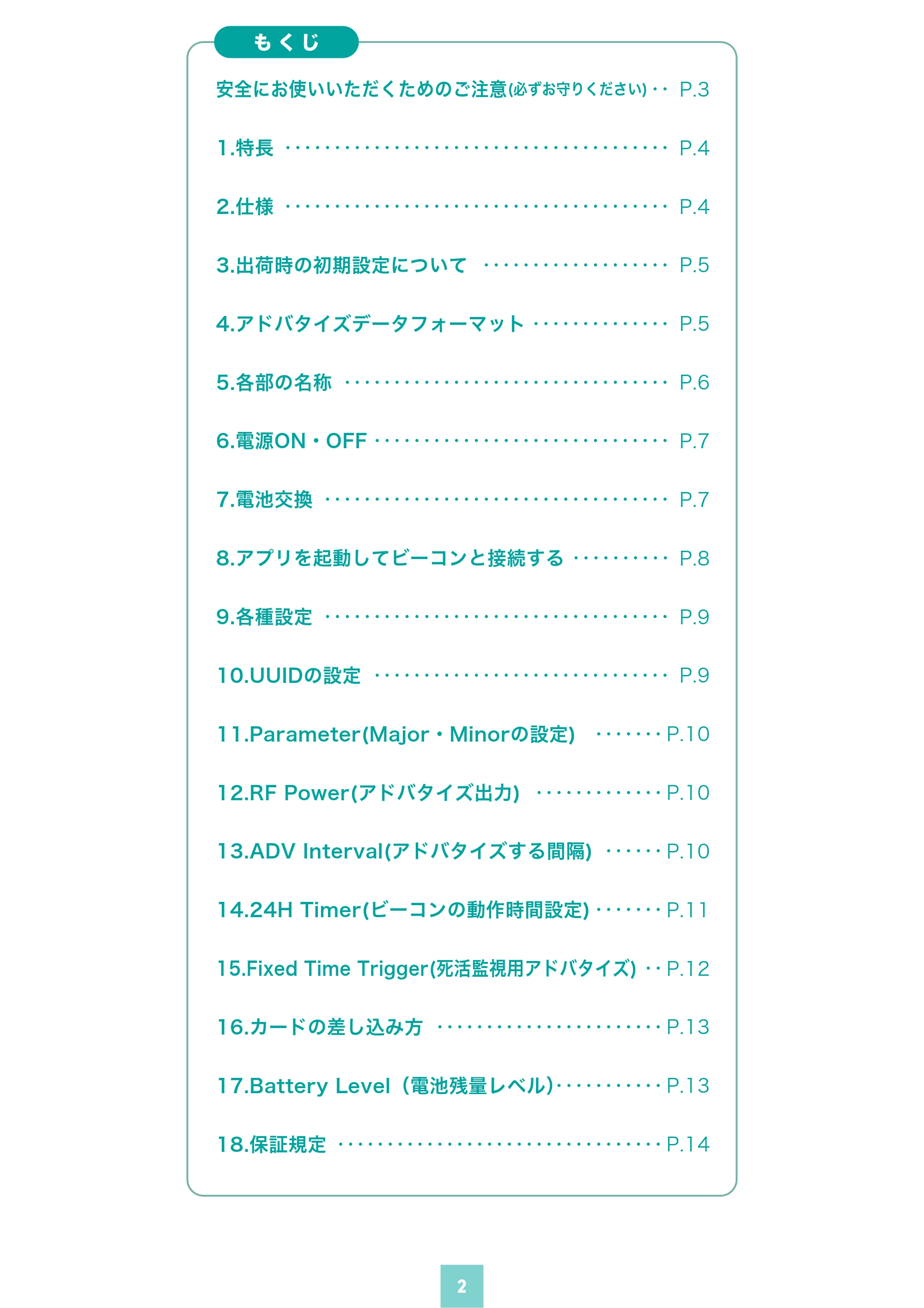 サンワサプライ MM-BLEBC8N 取扱説明書 — 原本ページ — 2ページ