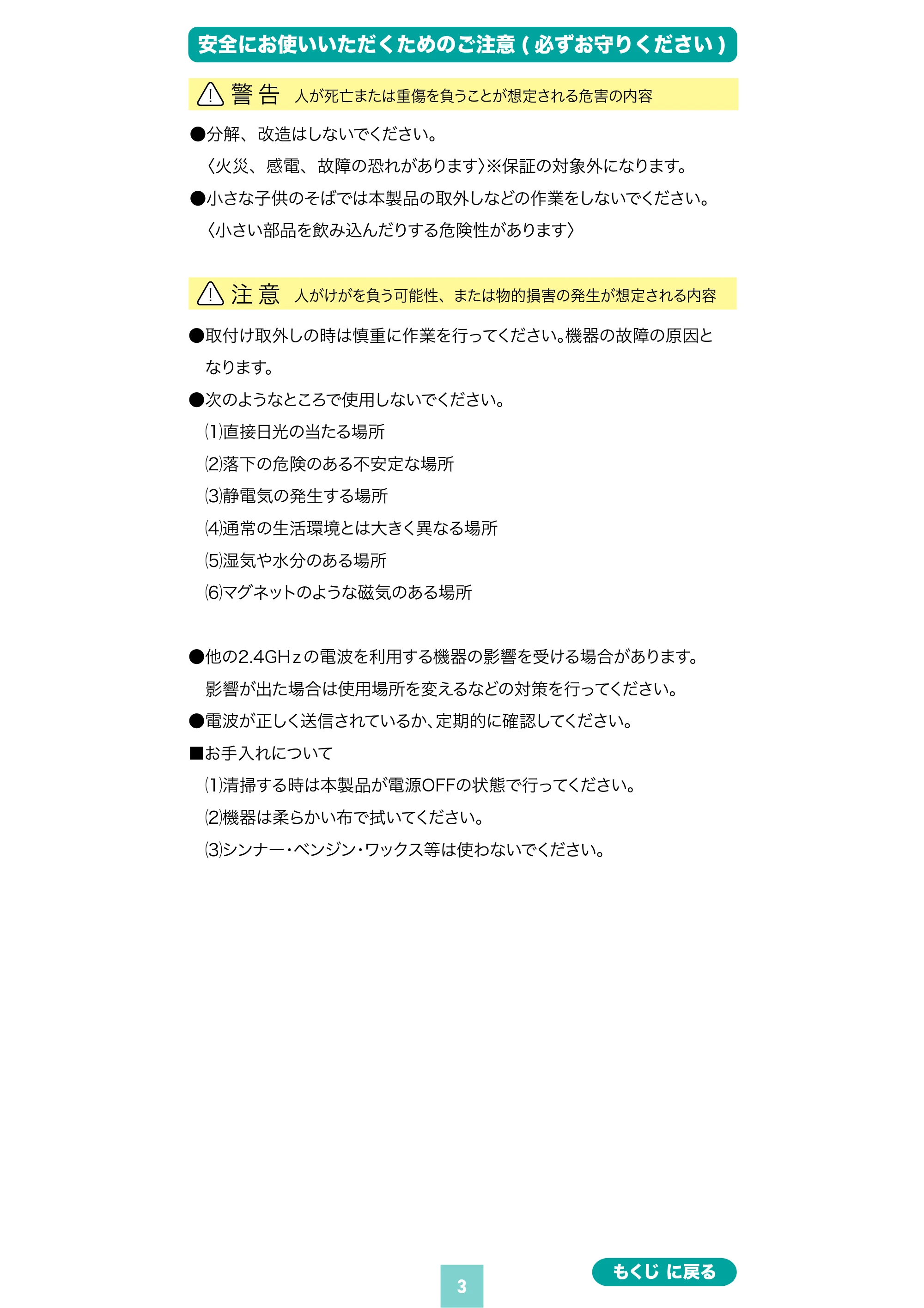 サンワサプライ MM-BLEBC8N 取扱説明書 — 原本ページ — 3ページ
