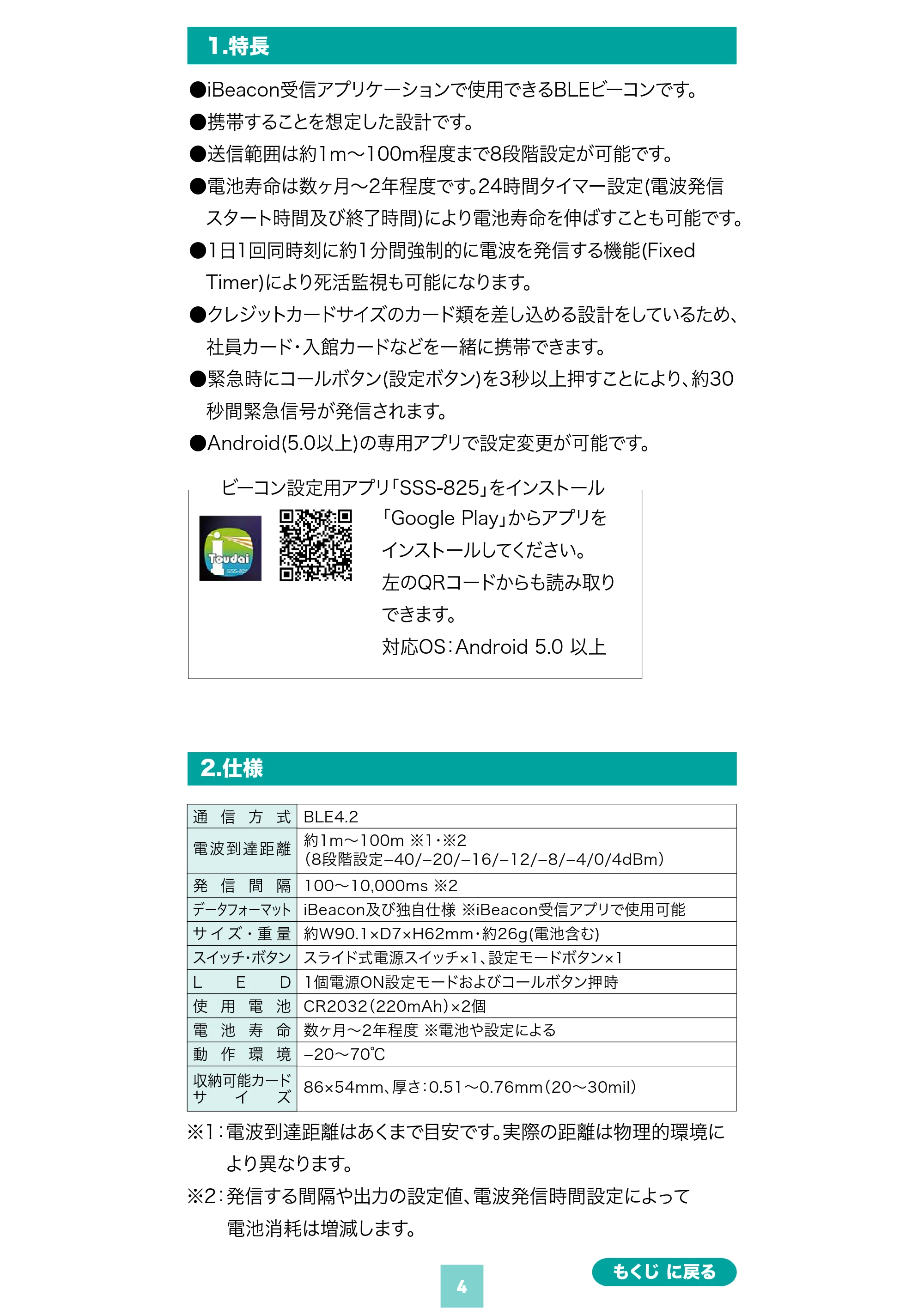 サンワサプライ MM-BLEBC8N 取扱説明書 — 原本ページ — 4ページ