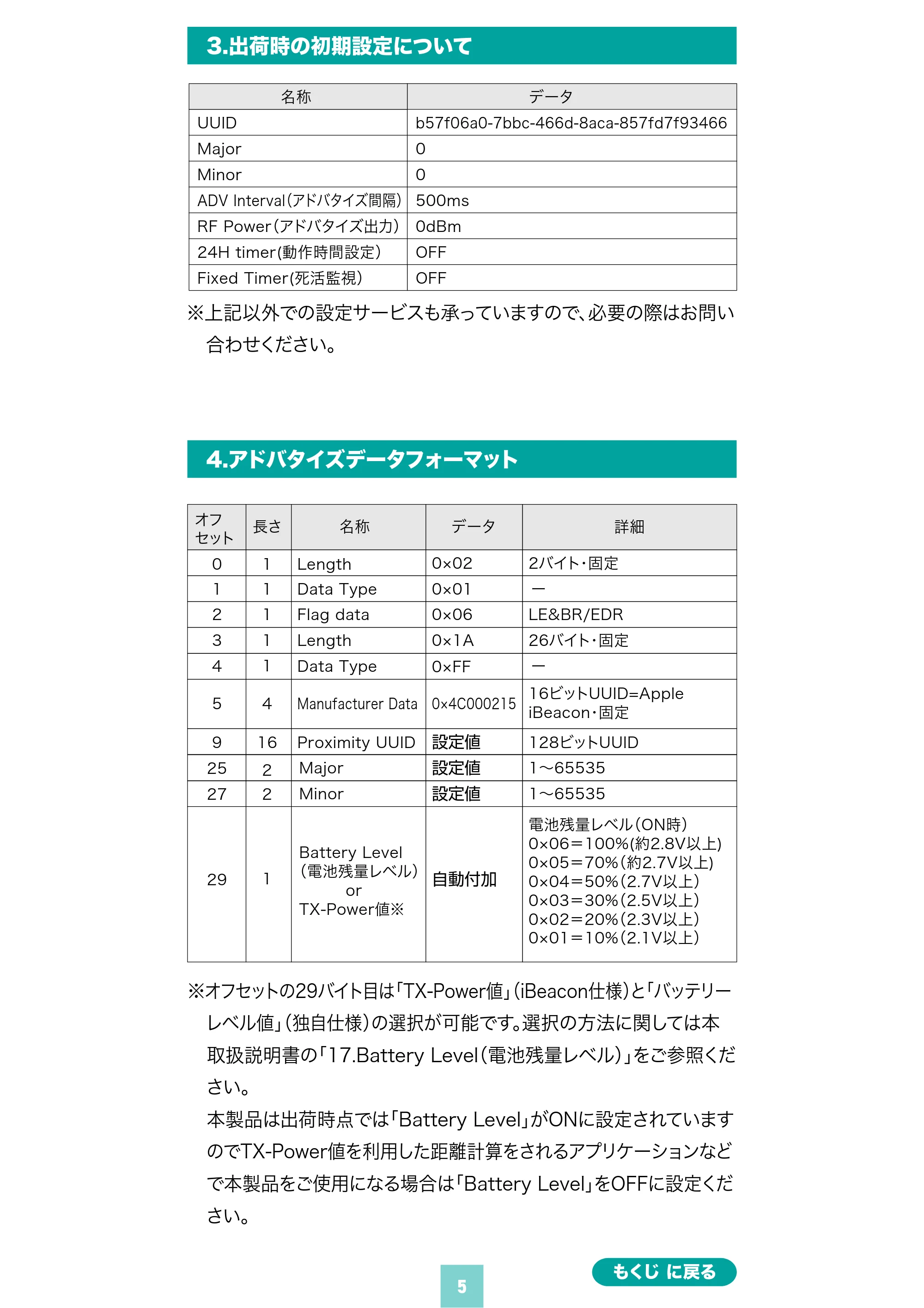 サンワサプライ MM-BLEBC8N 取扱説明書 — 原本ページ — 5ページ