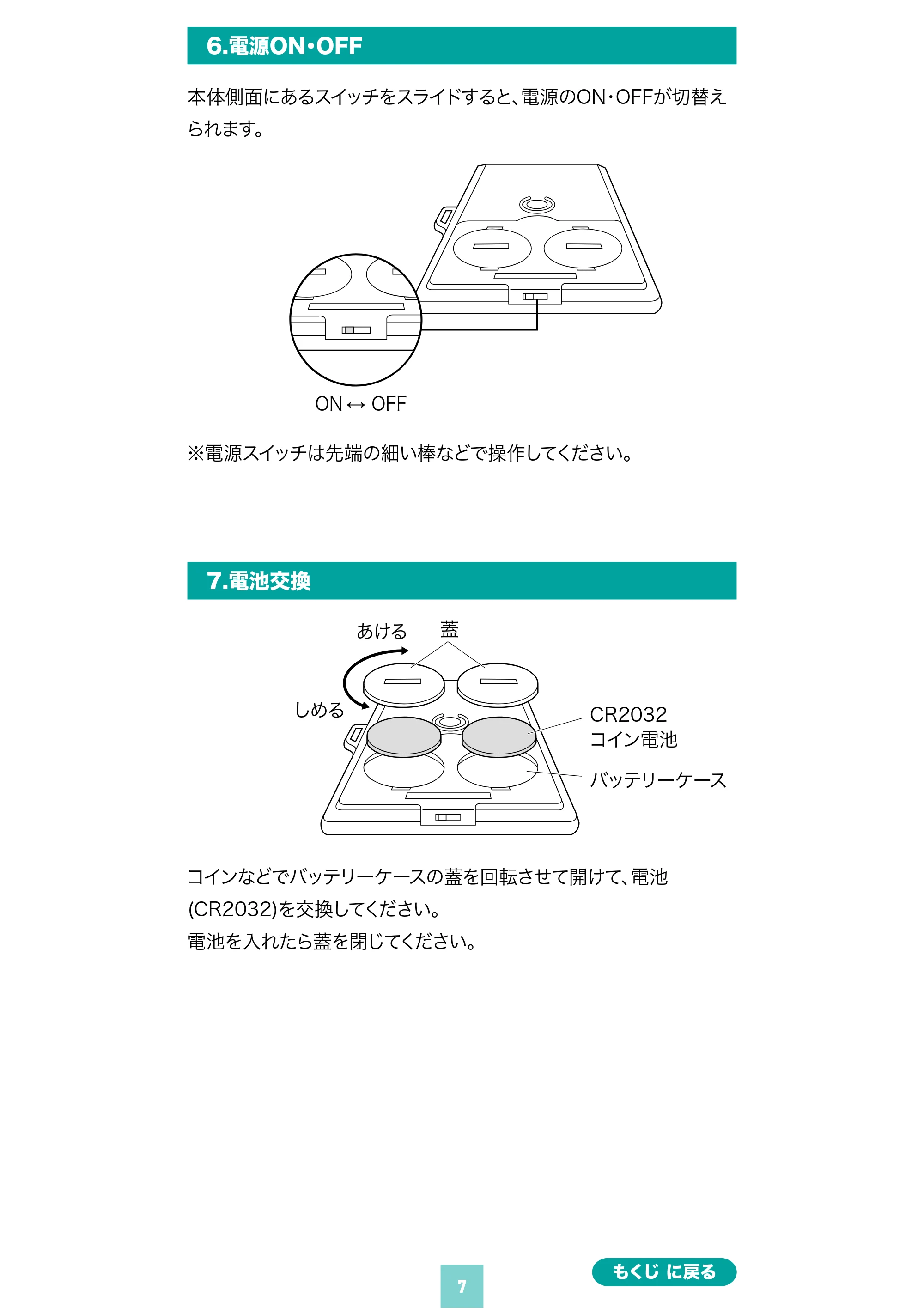 サンワサプライ MM-BLEBC8N 取扱説明書 — 原本ページ — 7ページ