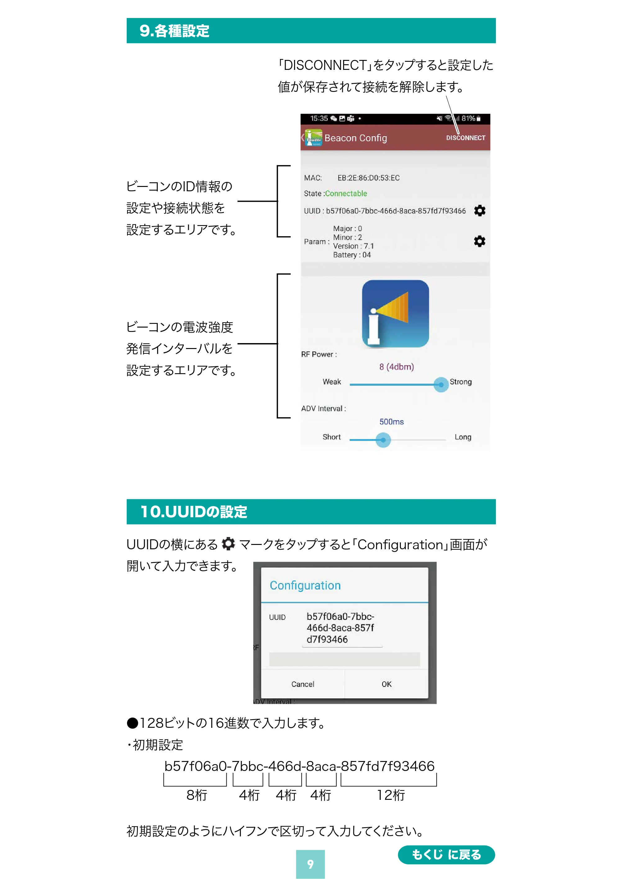 サンワサプライ MM-BLEBC8N 取扱説明書 — 原本ページ — 9ページ