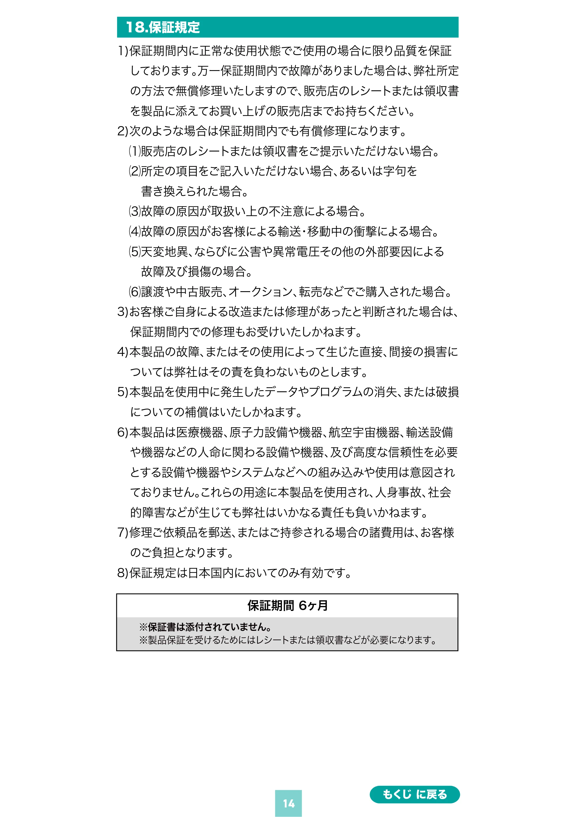 サンワサプライ MM-BLEBC8N 取扱説明書 — 原本ページ — 14ページ