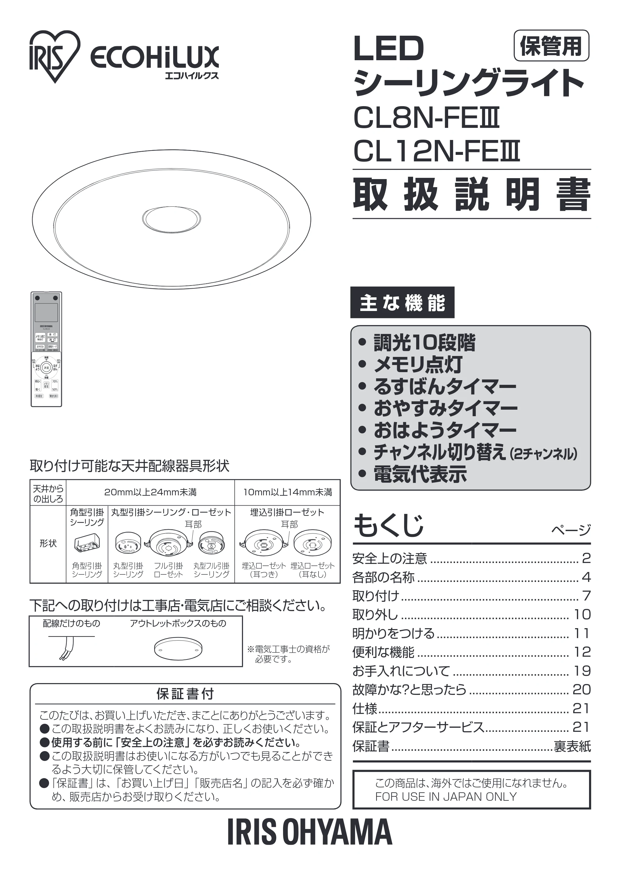 アイリスオーヤマ CL12N-FEIII 取扱説明書 — 原本ページ — 1ページ