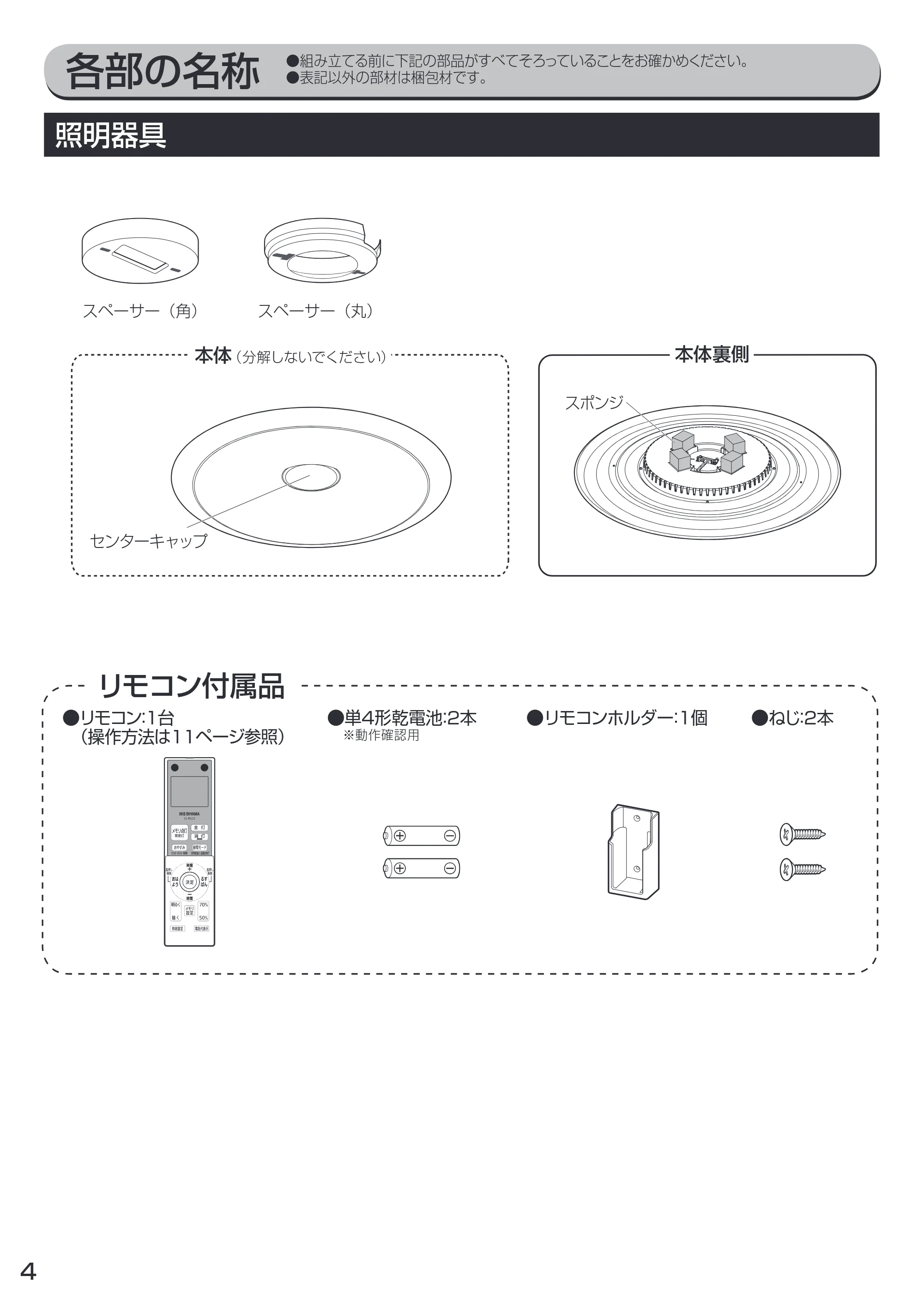 アイリスオーヤマ CL12N-FEIII 取扱説明書 — 原本ページ — 4ページ