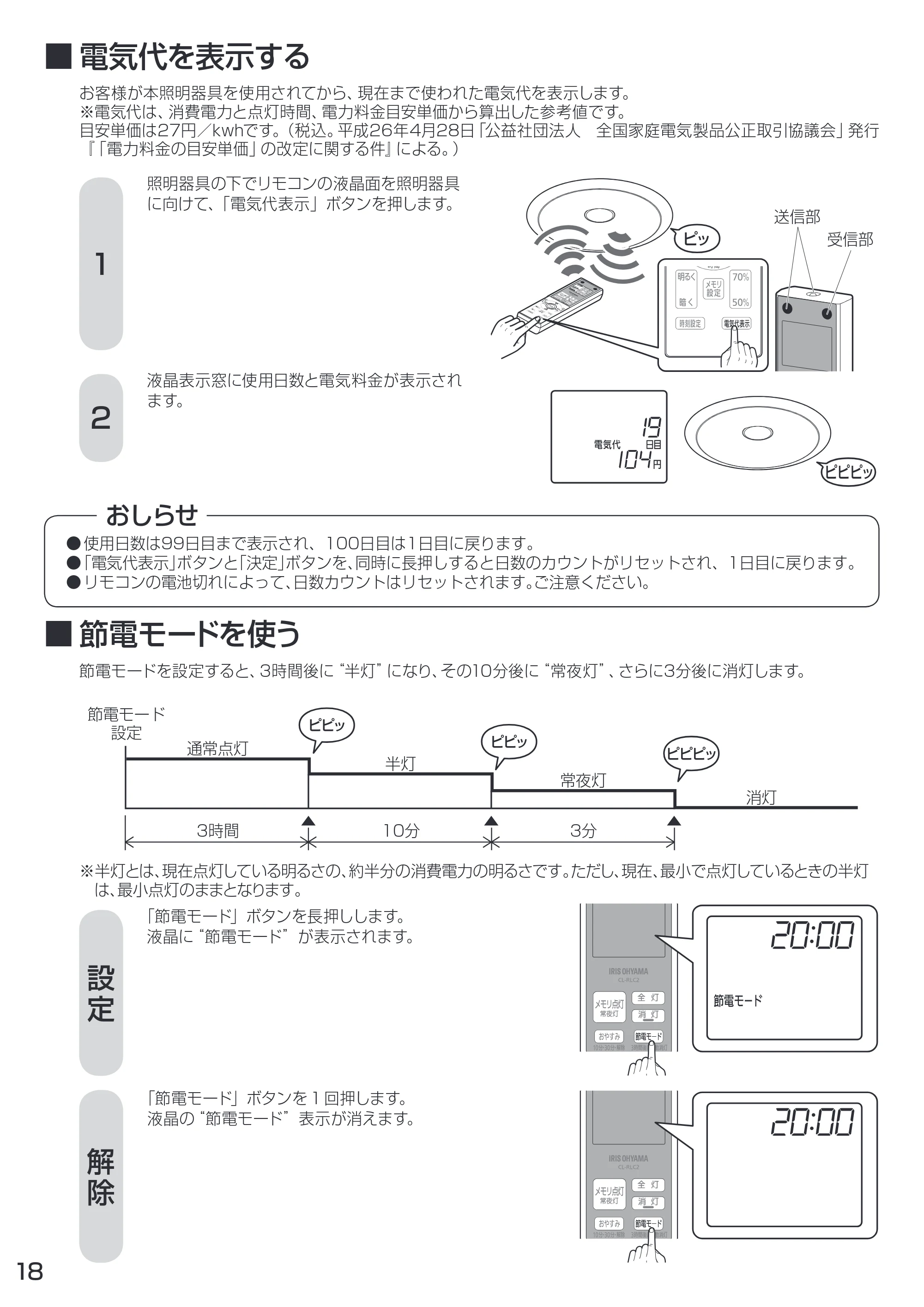 アイリスオーヤマ CL12N-FEIII 取扱説明書 — 原本ページ — 18ページ
