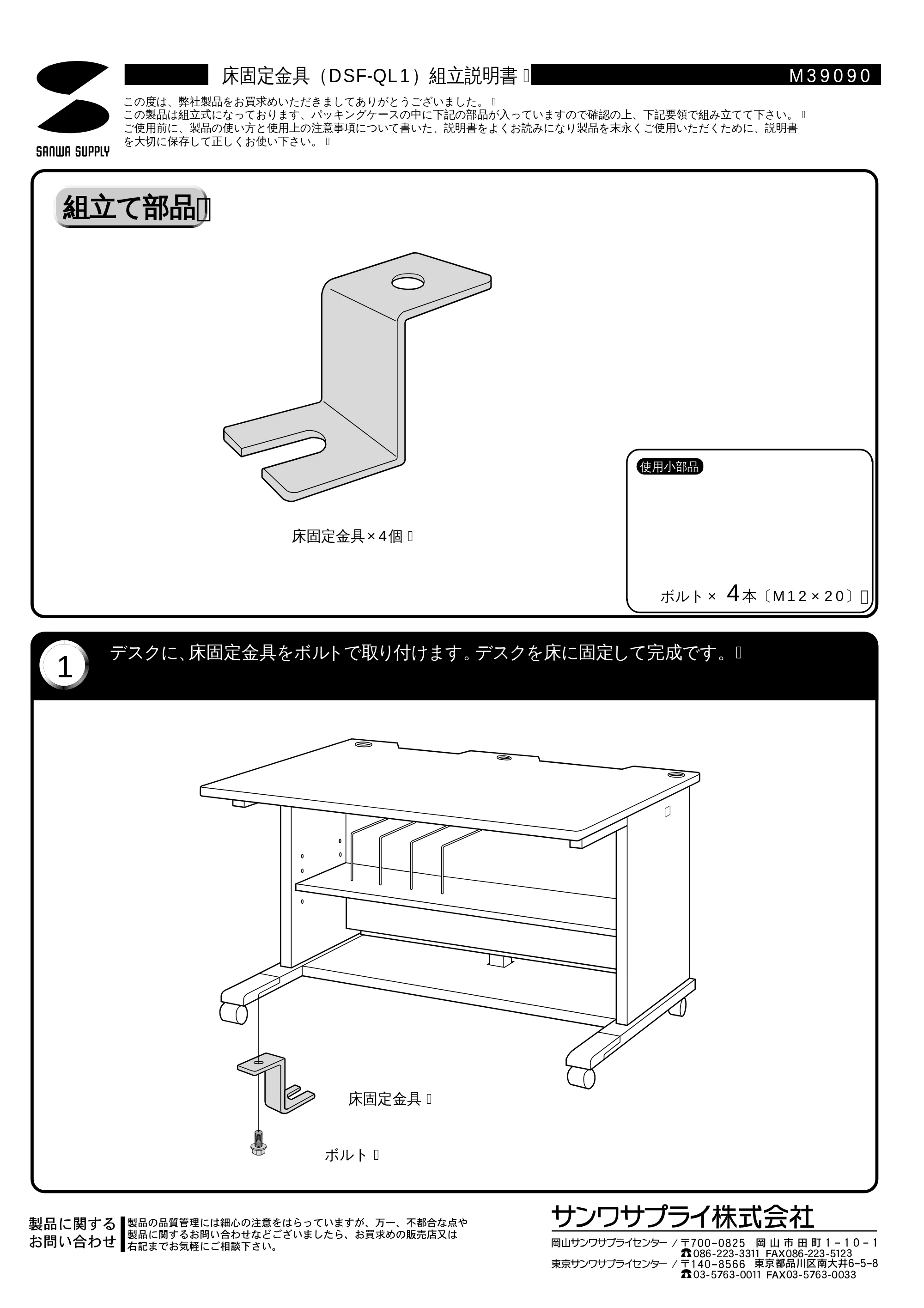 サンワサプライ DSF-QL1 取扱説明書 — 原本ページ — 1ページ