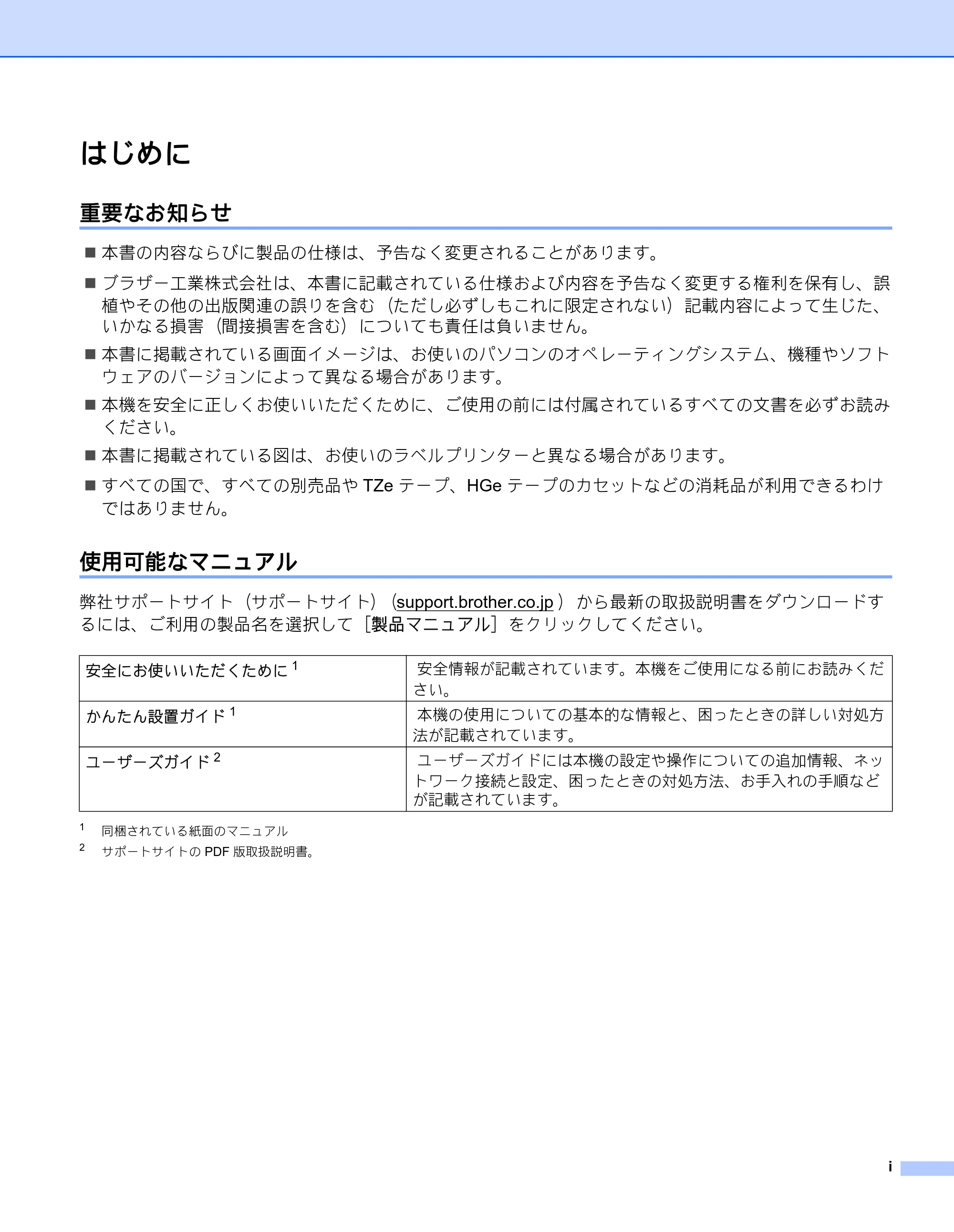 ブラザー PT-P900W / PT-P950NW ユーザーズガイド — はじめに — 原本ページ — 2ページ