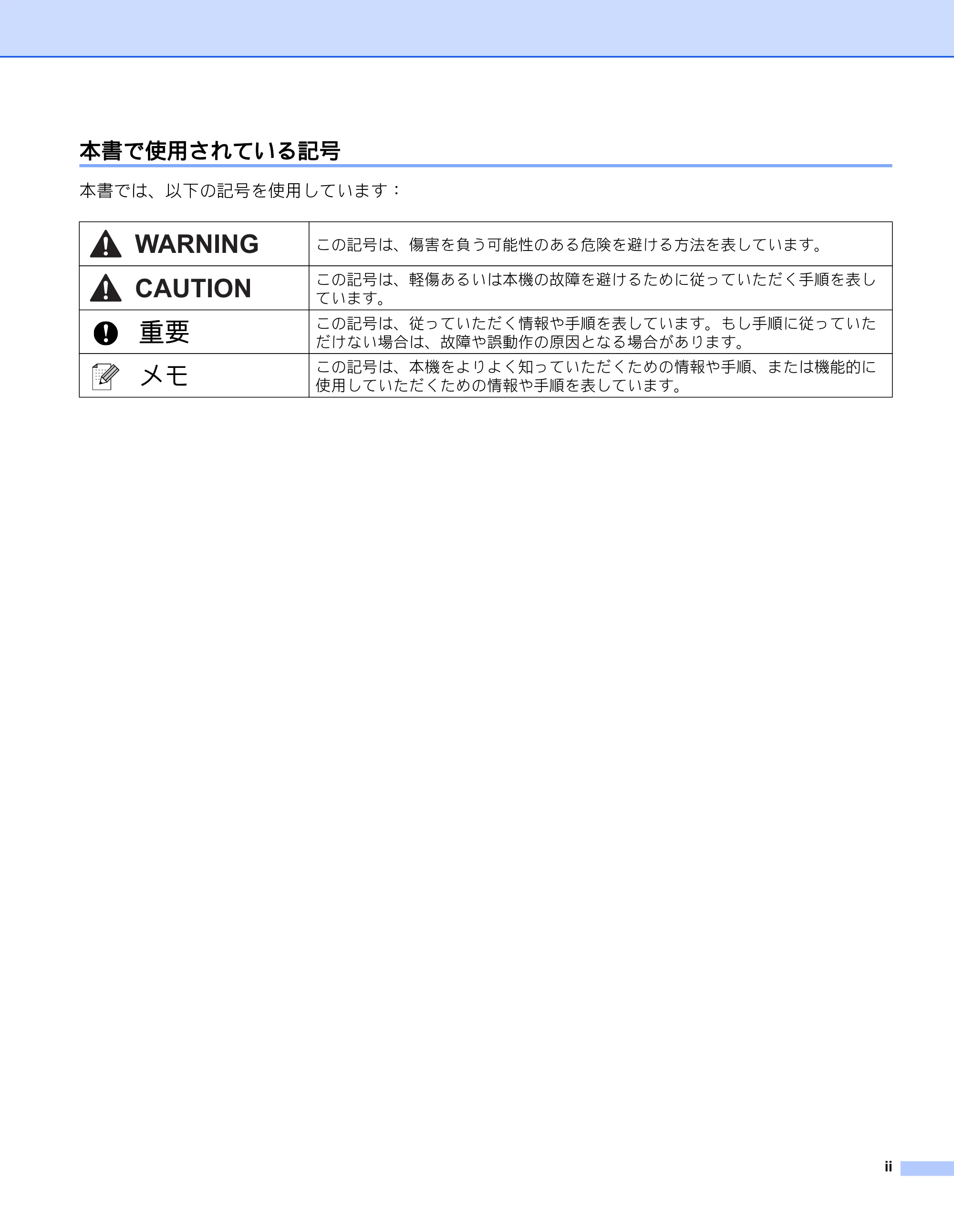 ブラザー PT-P900W / PT-P950NW ユーザーズガイド — 本書で使用されている記号 — 原本ページ — 3ページ