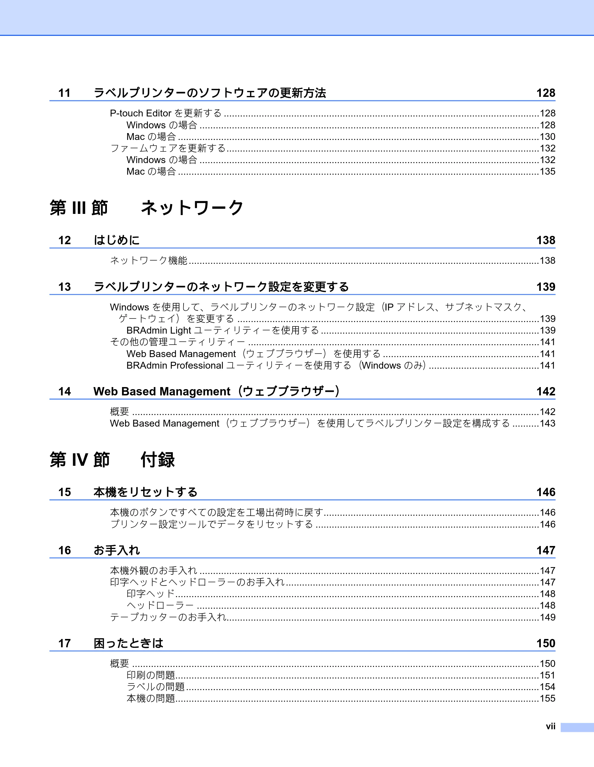 ブラザー PT-P900W / PT-P950NW ユーザーズガイド — 原本ページ — 8ページ