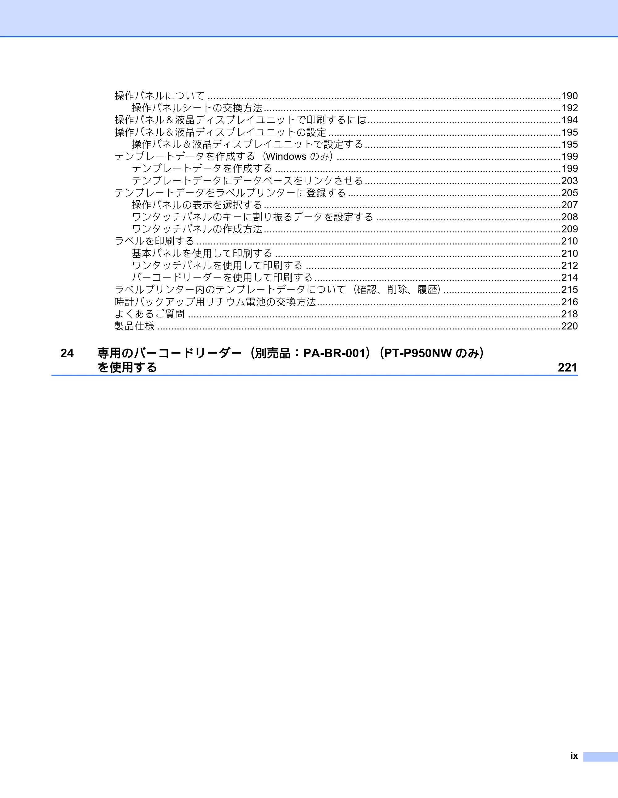 ブラザー PT-P900W / PT-P950NW ユーザーズガイド — 原本ページ — 10ページ