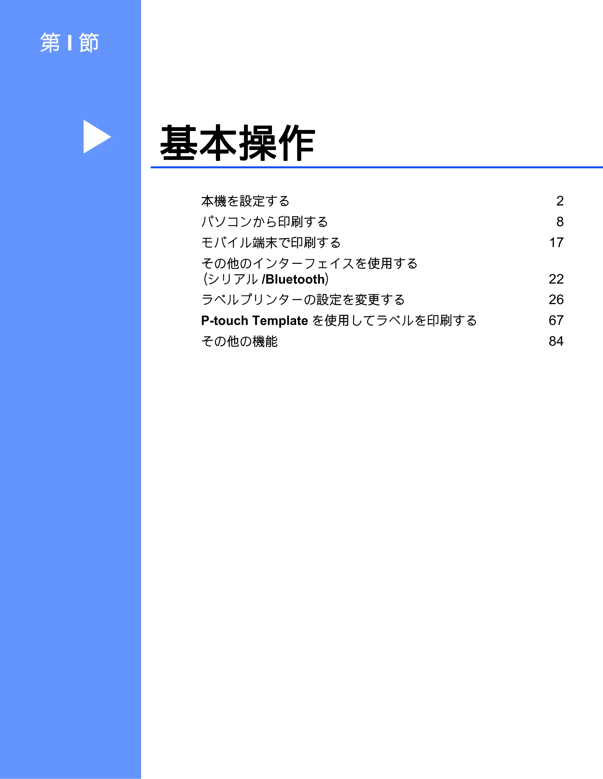 ブラザー PT-P900W / PT-P950NW ユーザーズガイド — 第I 節: 基本操作 — 原本ページ — 11ページ