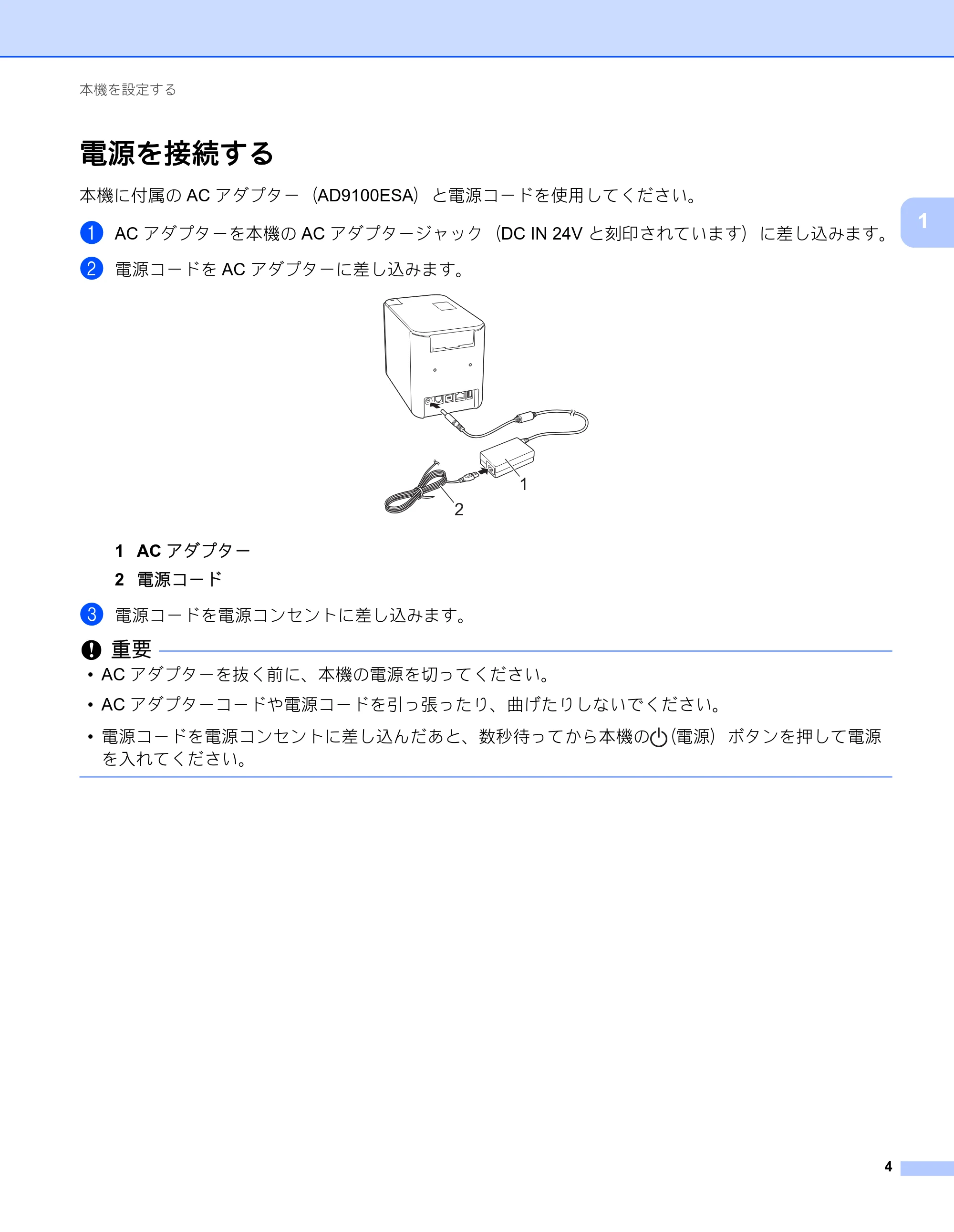 ブラザー PT-P900W / PT-P950NW ユーザーズガイド — 電源を接続する — 原本ページ — 14ページ