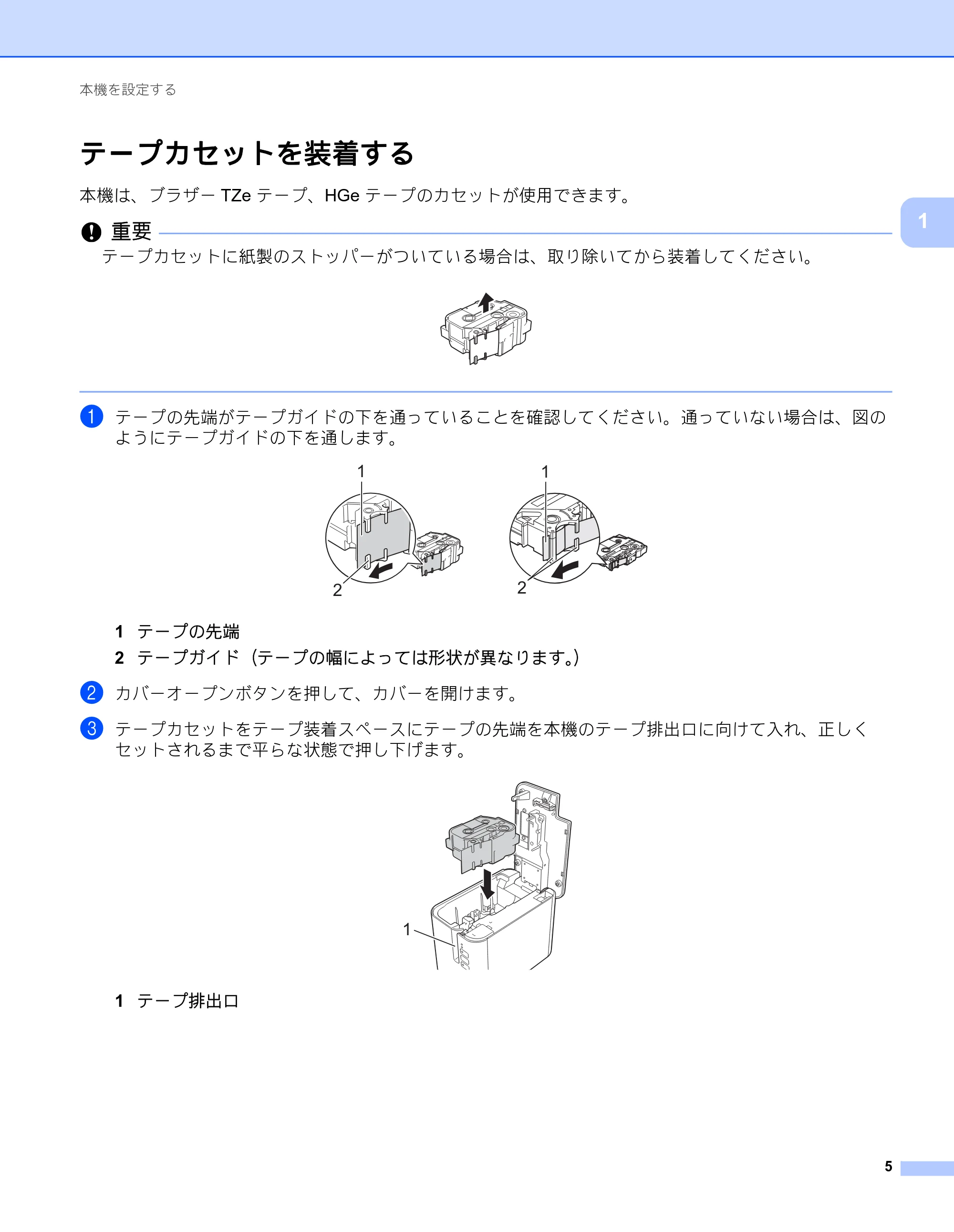 ブラザー PT-P900W / PT-P950NW ユーザーズガイド — テープカセットを装着する — 原本ページ — 15ページ
