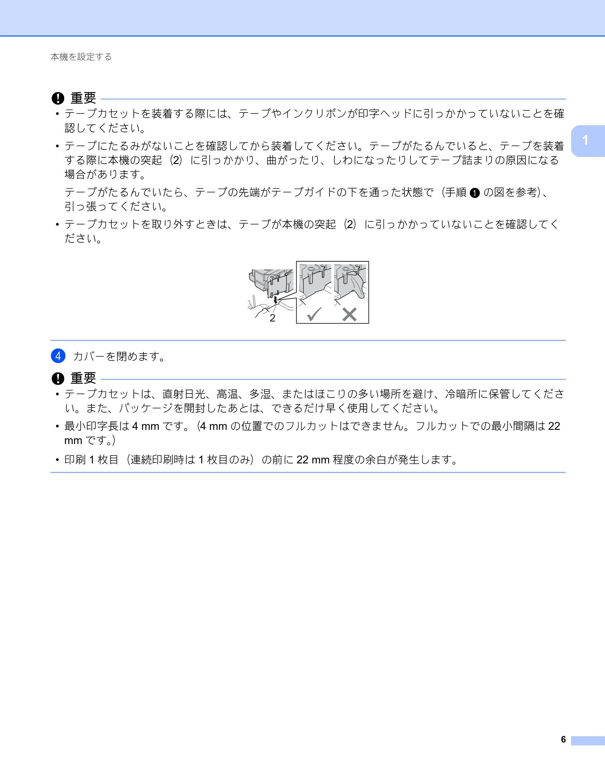 ブラザー PT-P900W / PT-P950NW ユーザーズガイド — 原本ページ — 16ページ