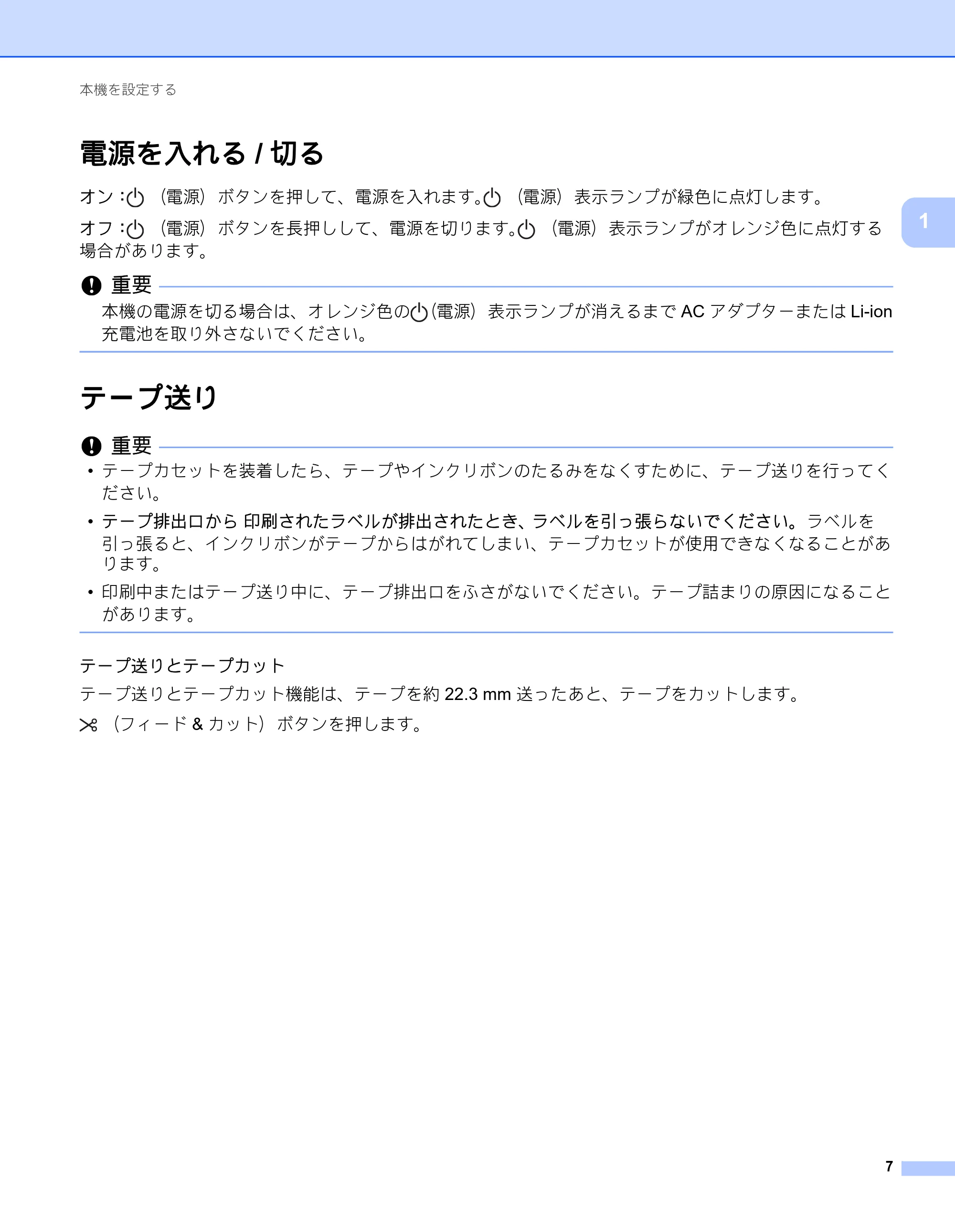 ブラザー PT-P900W / PT-P950NW ユーザーズガイド — 電源を入れる/切る — 原本ページ — 17ページ