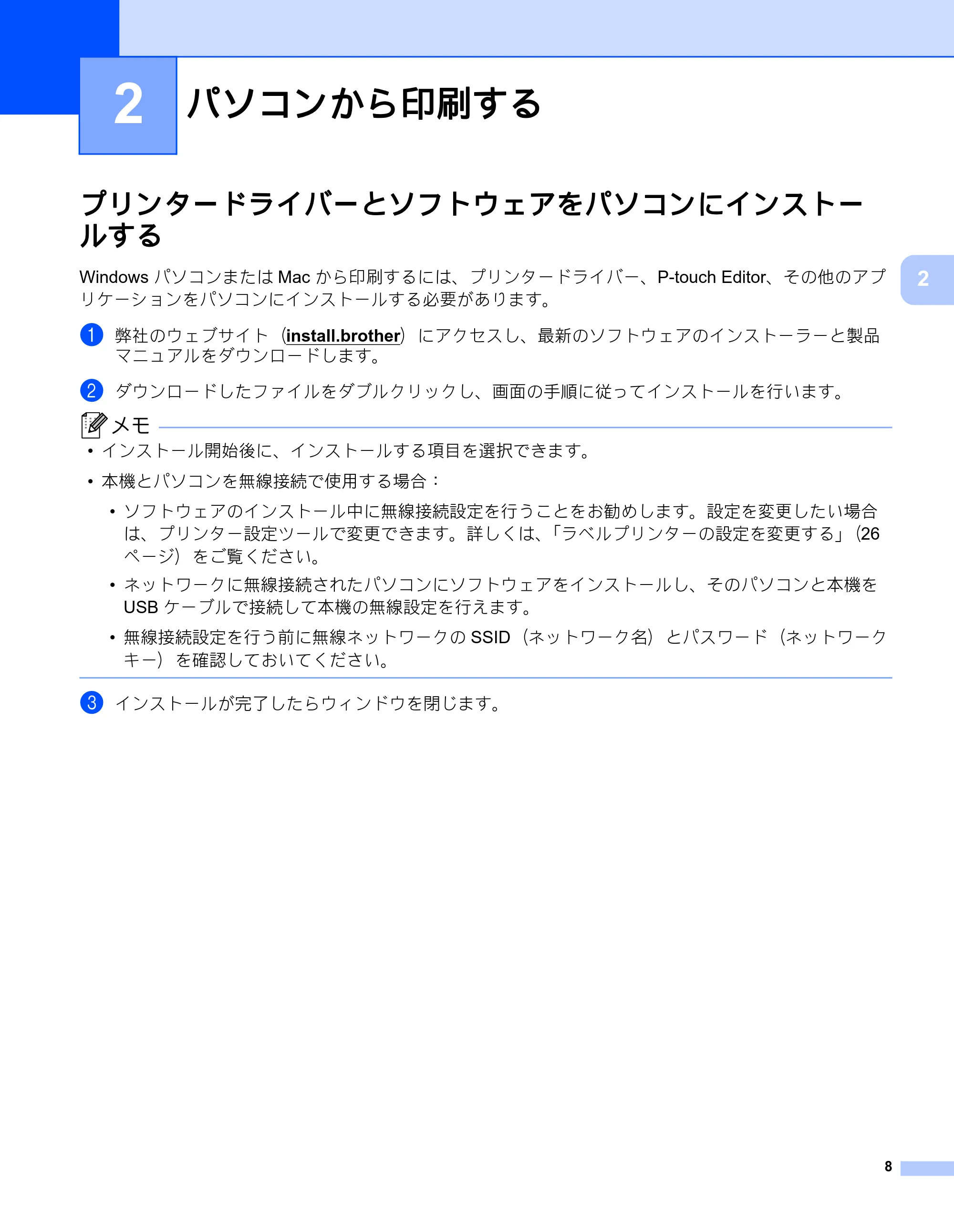 ブラザー PT-P900W / PT-P950NW ユーザーズガイド — 2 パソコンから印刷する — 原本ページ — 18ページ