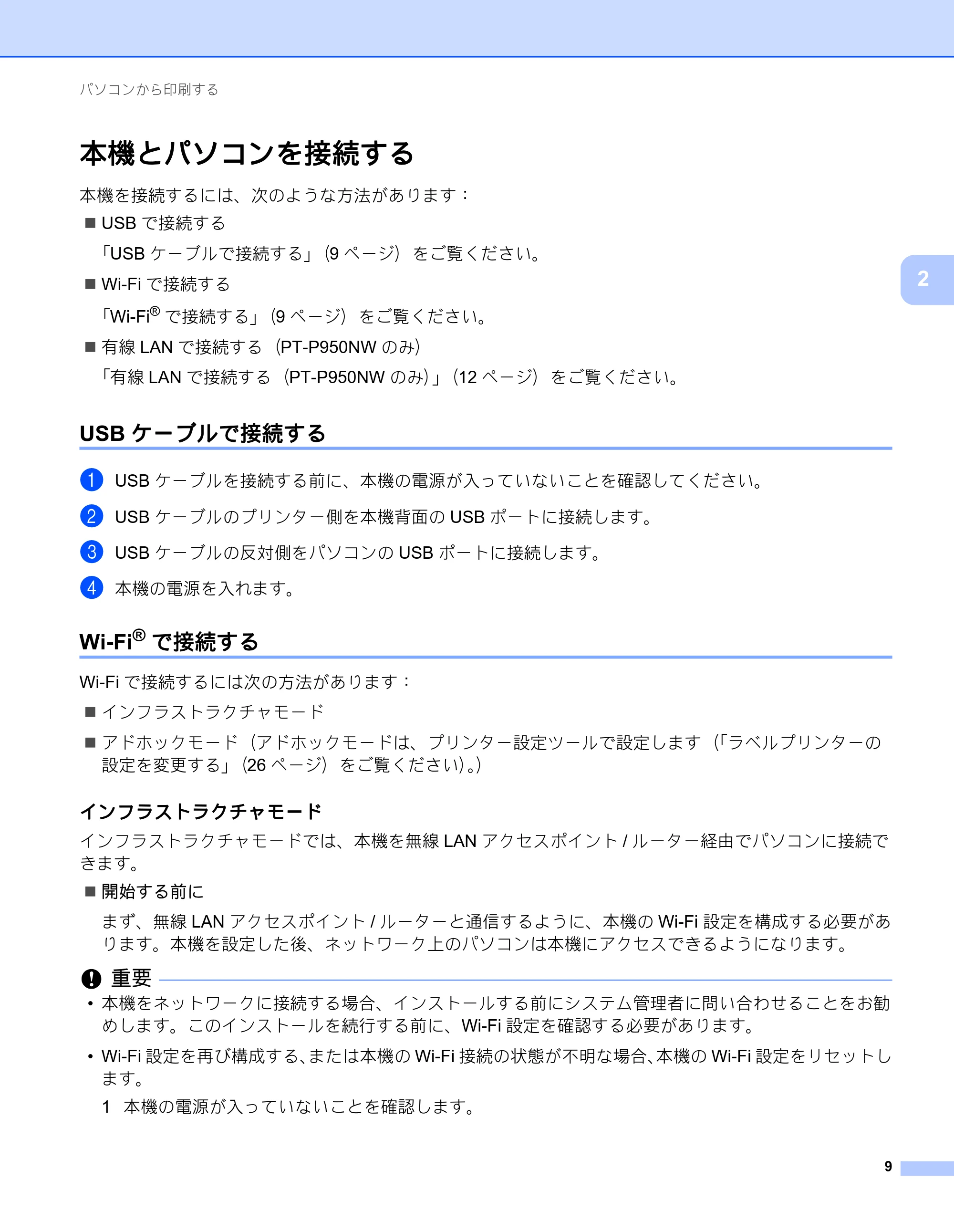 ブラザー PT-P900W / PT-P950NW ユーザーズガイド — 本機とパソコンを接続する — 原本ページ — 19ページ