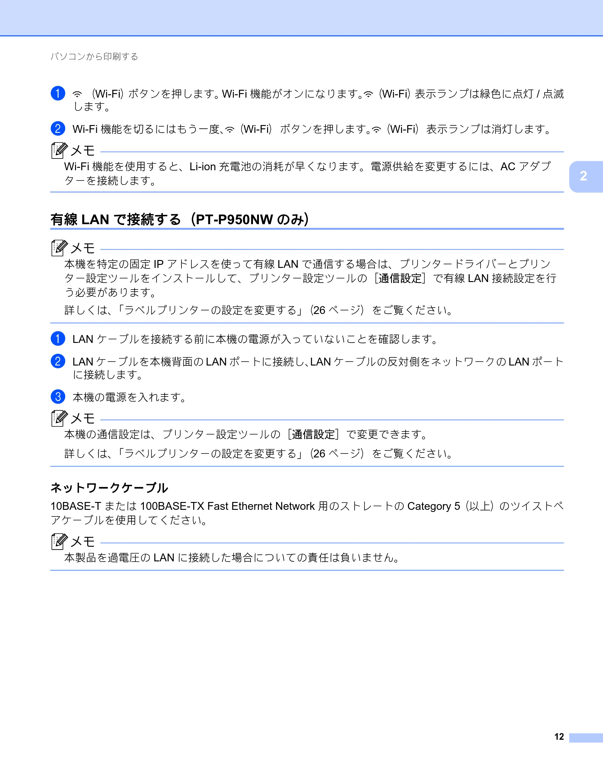 ブラザー PT-P900W / PT-P950NW ユーザーズガイド — 有線LANで接続する（PT-P950NWのみ） — 原本ページ — 22ページ