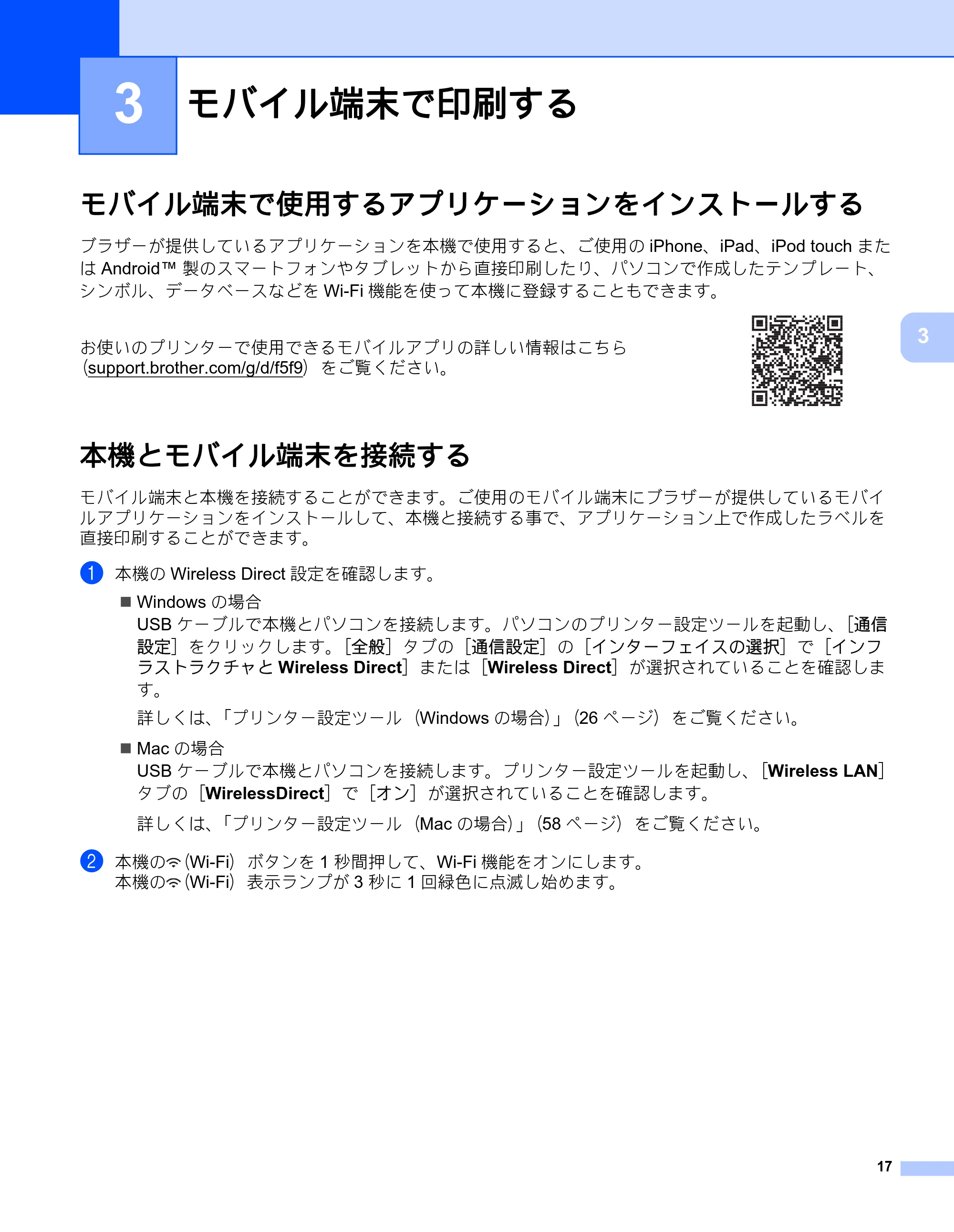 ブラザー PT-P900W / PT-P950NW ユーザーズガイド — 3 モバイル端末で印刷する — 原本ページ — 27ページ