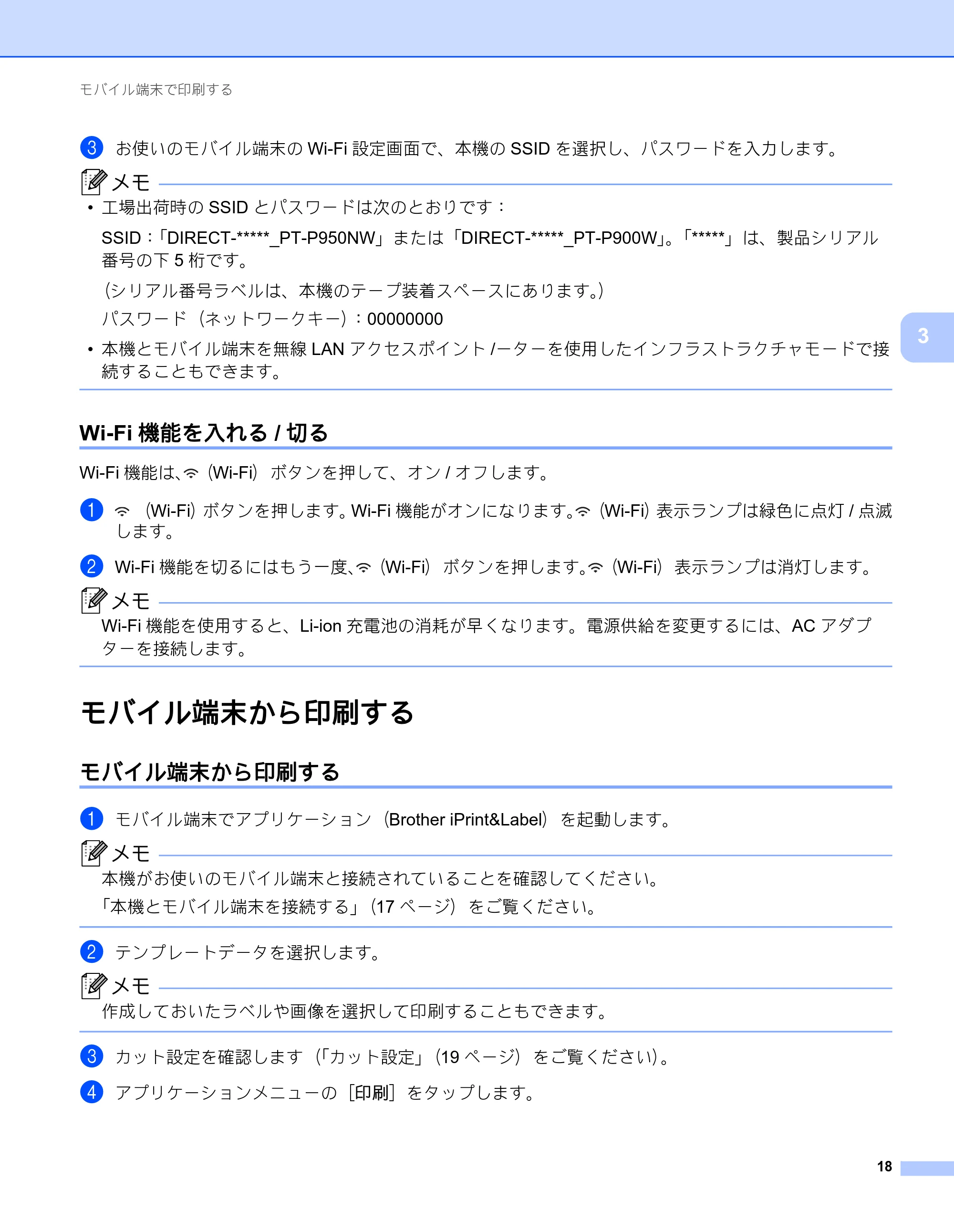 ブラザー PT-P900W / PT-P950NW ユーザーズガイド — Wi-Fi機能を入れる/切る — 原本ページ — 28ページ