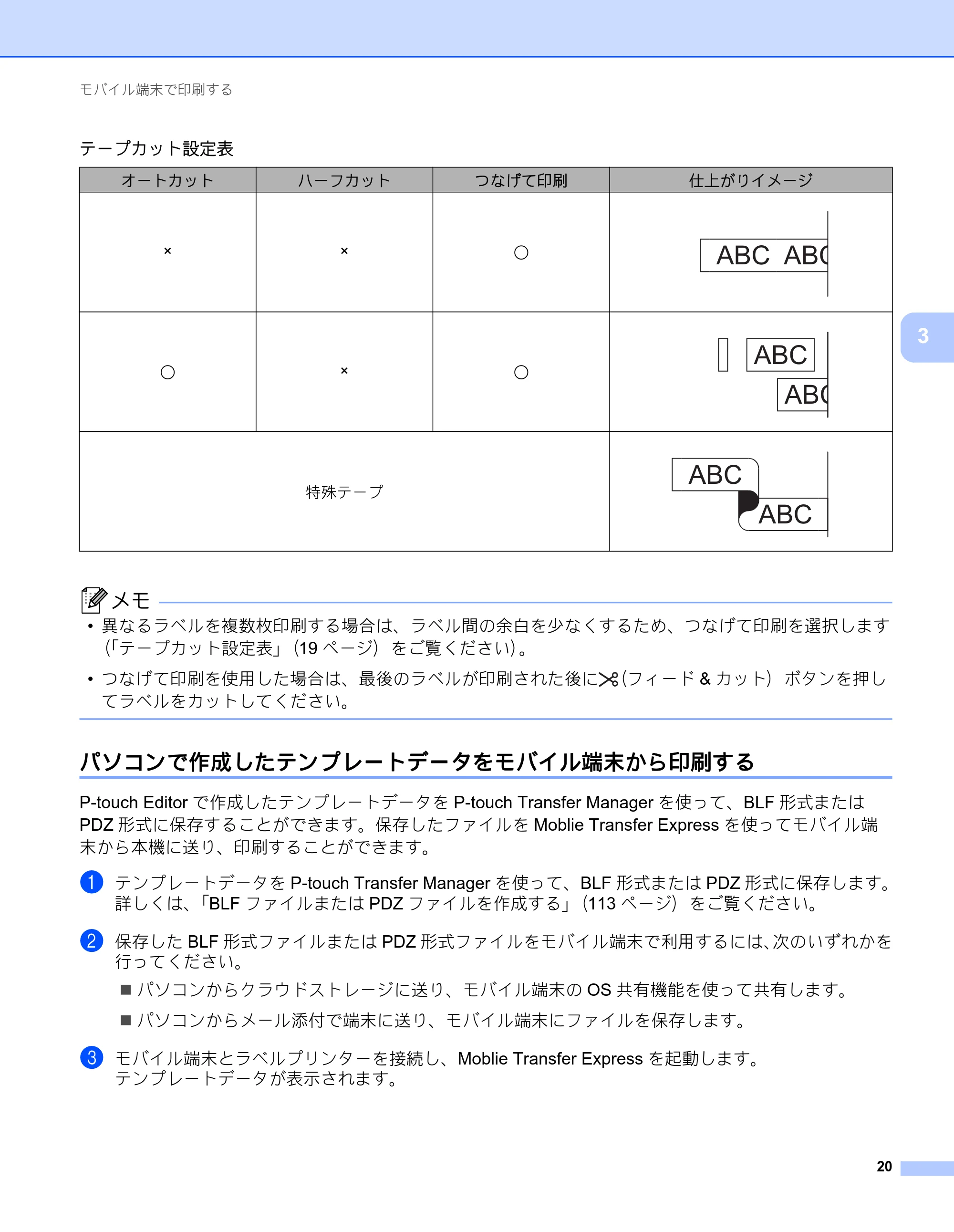 ブラザー PT-P900W / PT-P950NW ユーザーズガイド — パソコンで作成したテンプレートデータをモバイル端末から印刷する — 原本ページ — 30ページ