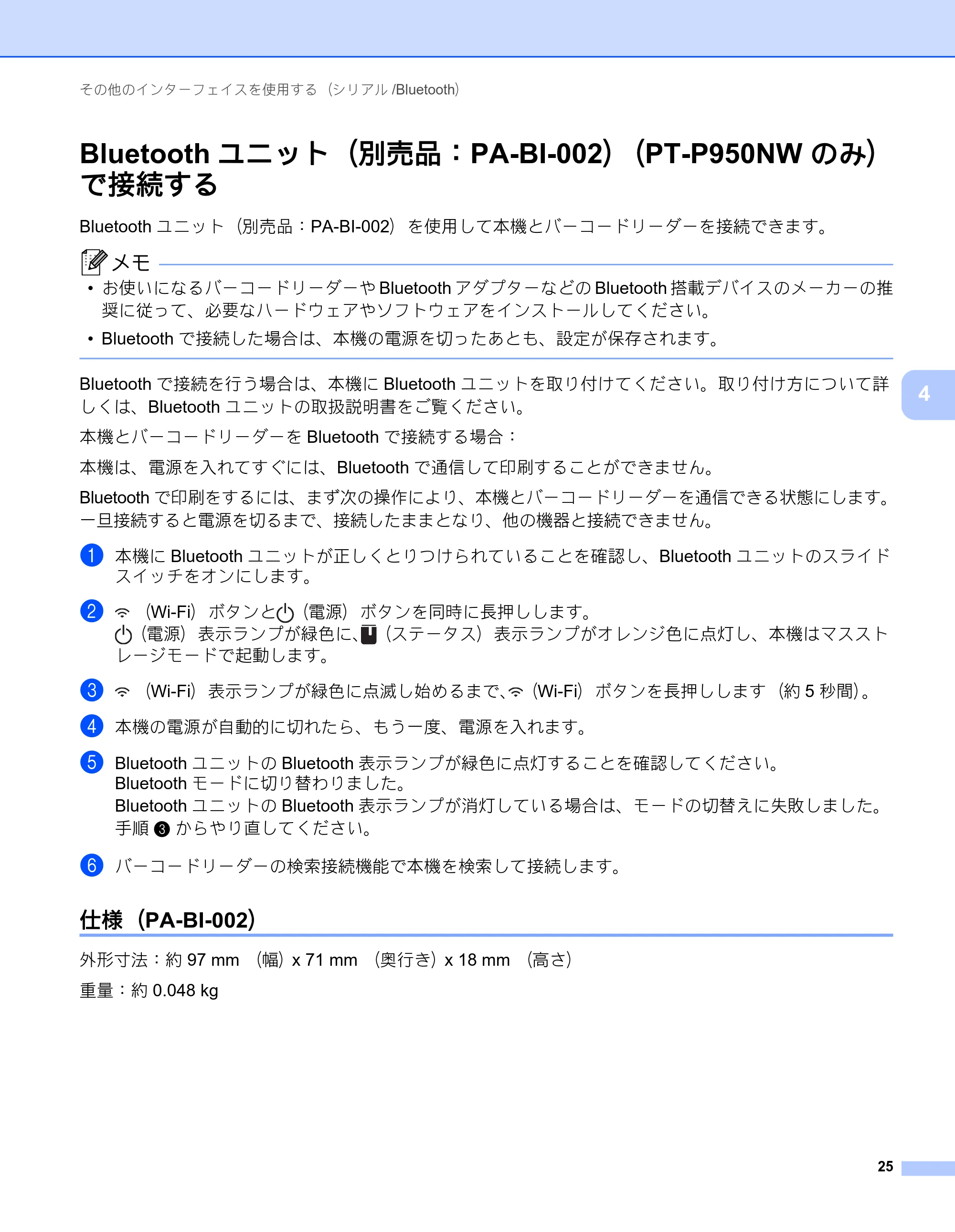 ブラザー PT-P900W / PT-P950NW ユーザーズガイド — Bluetoothユニット（別売品：PA-BI-002）（PT-P950NW のみ） で接続する — 原本ページ — 35ページ