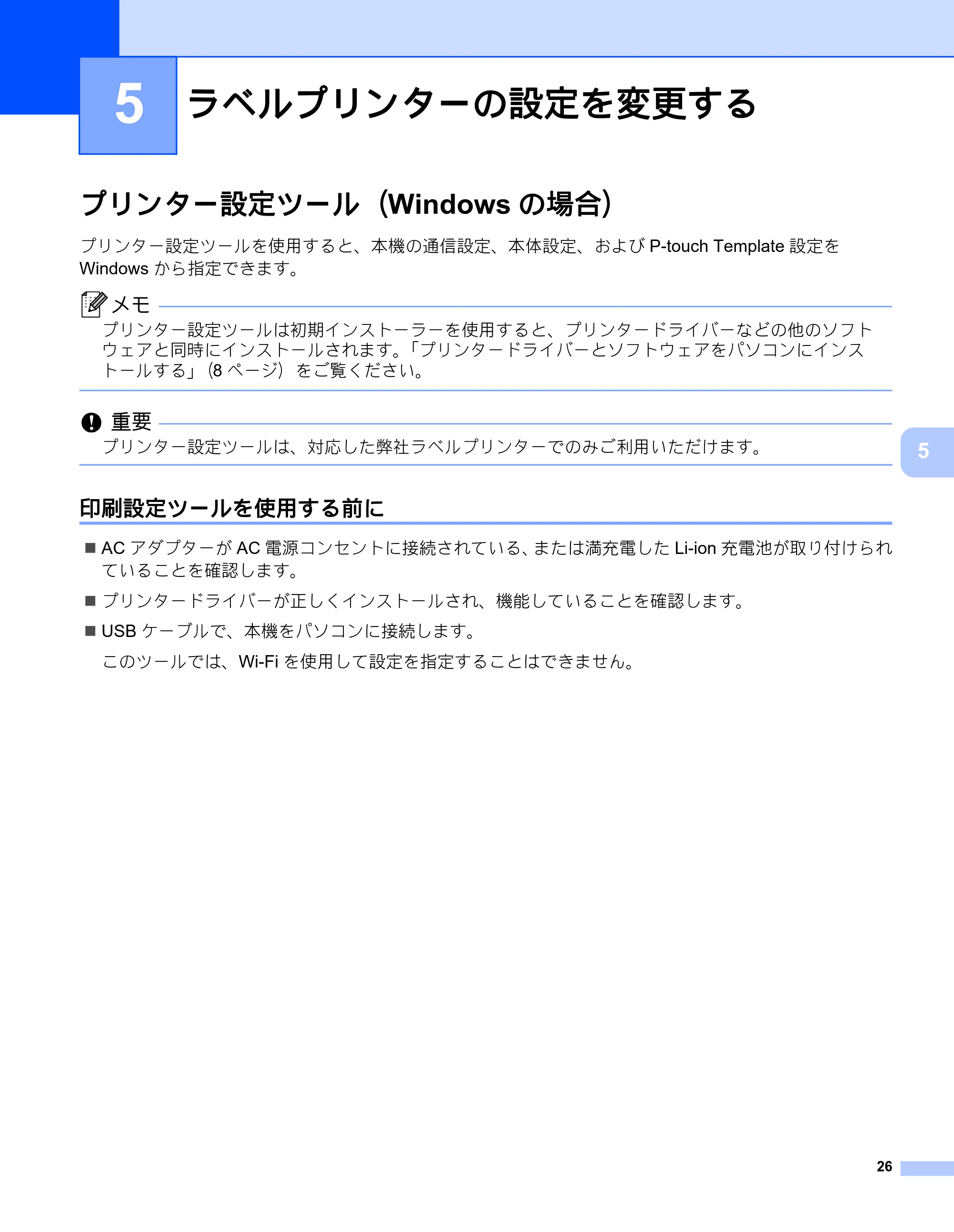 ブラザー PT-P900W / PT-P950NW ユーザーズガイド — 5 ラベルプリンターの設定を変更する — 原本ページ — 36ページ