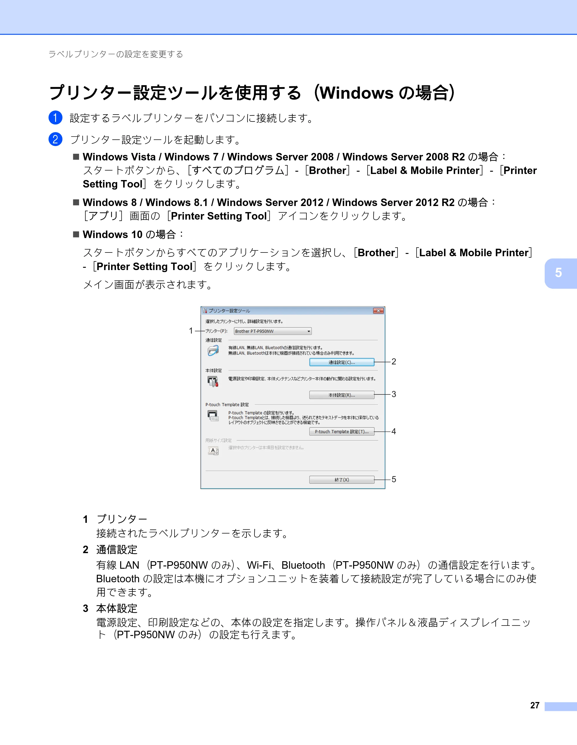 ブラザー PT-P900W / PT-P950NW ユーザーズガイド — プリンター設定ツールを使用する（Windowsの場合） — 原本ページ — 37ページ